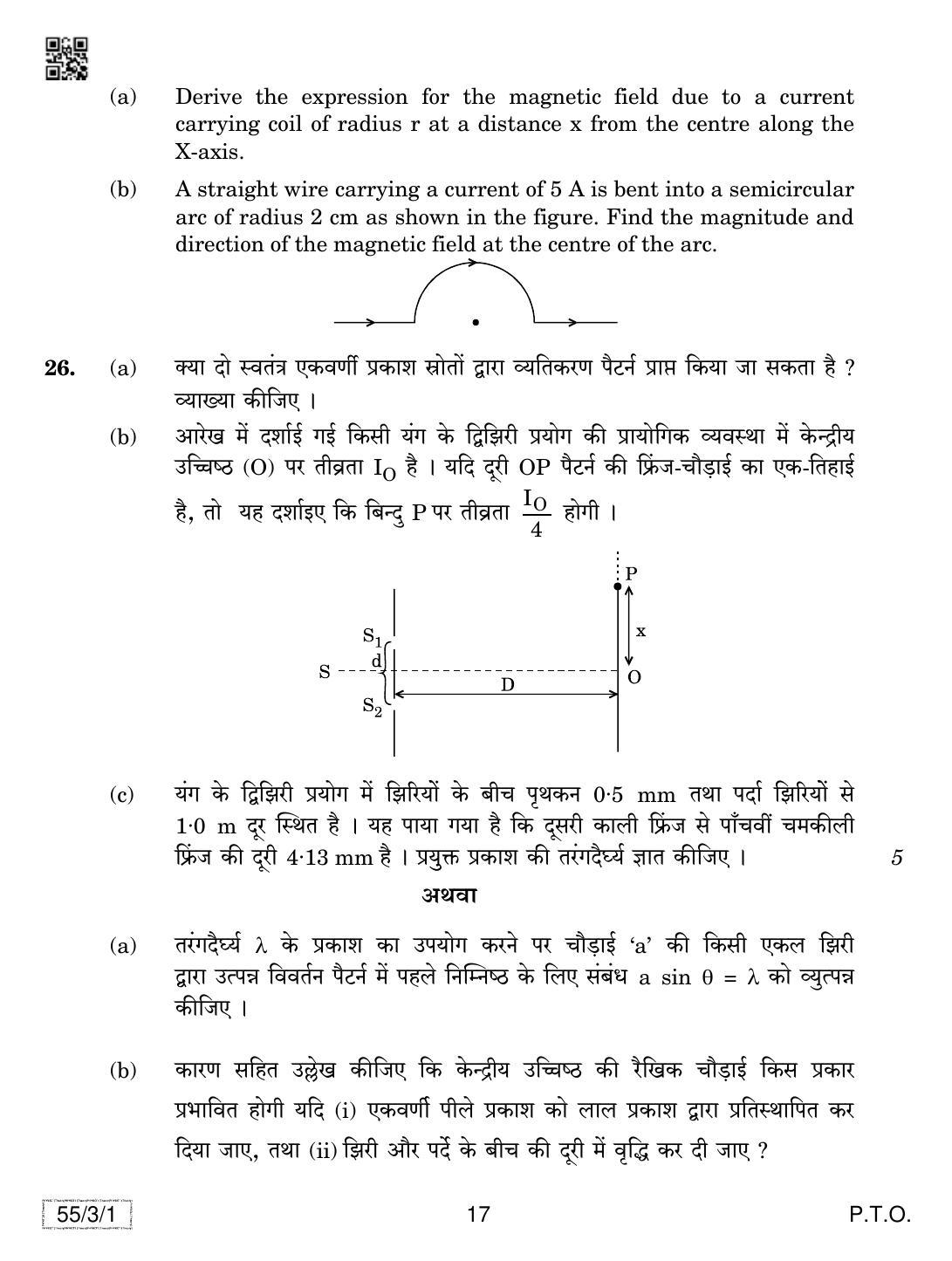 CBSE Class 12 55-3-1 Physics 2019 Question Paper - Page 17