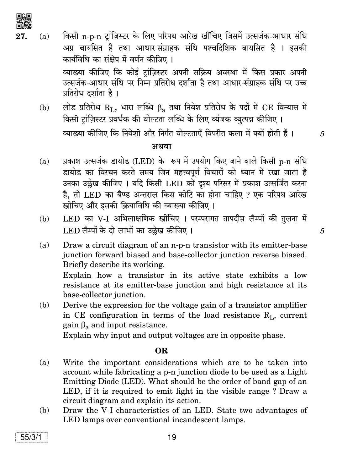 CBSE Class 12 55-3-1 Physics 2019 Question Paper - Page 19