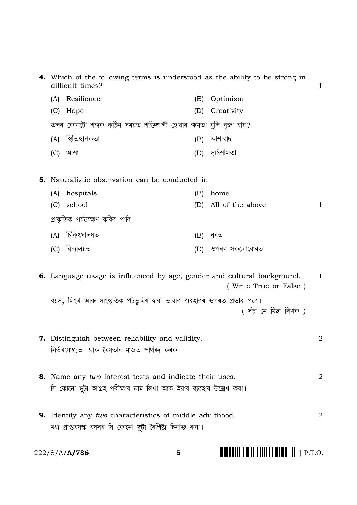 NIOS 2023 Class 10 Psychology (Assamese) Question Paper - Page 5