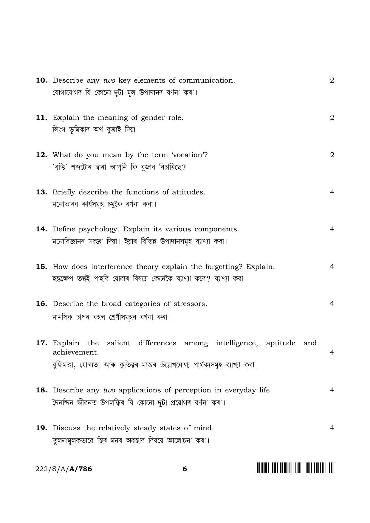 NIOS 2023 Class 10 Psychology (Assamese) Question Paper - Page 6