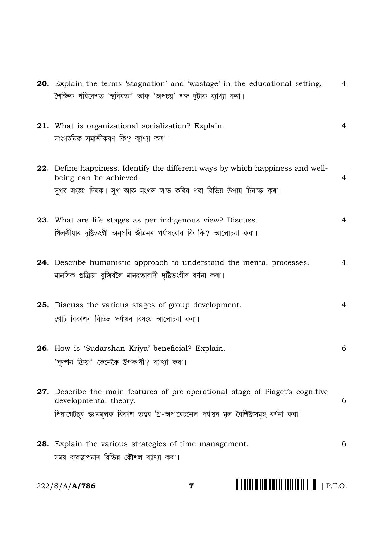 NIOS 2023 Class 10 Psychology (Assamese) Question Paper - Page 7