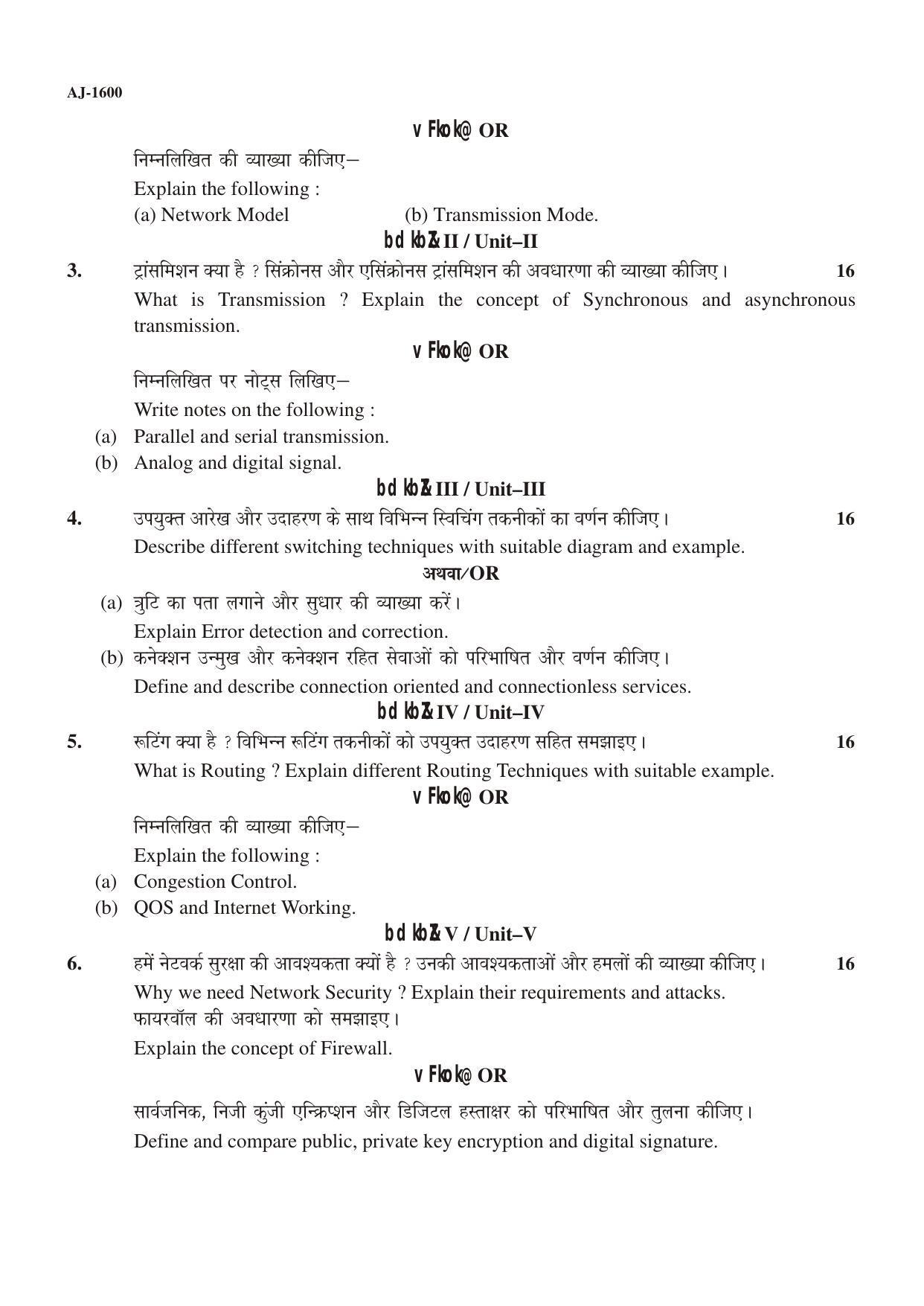 Bilaspur University Question Paper 2021-2022:P.G. Diploma In Computer Applications Data Communication And Computer Network Paper 1 - Page 2