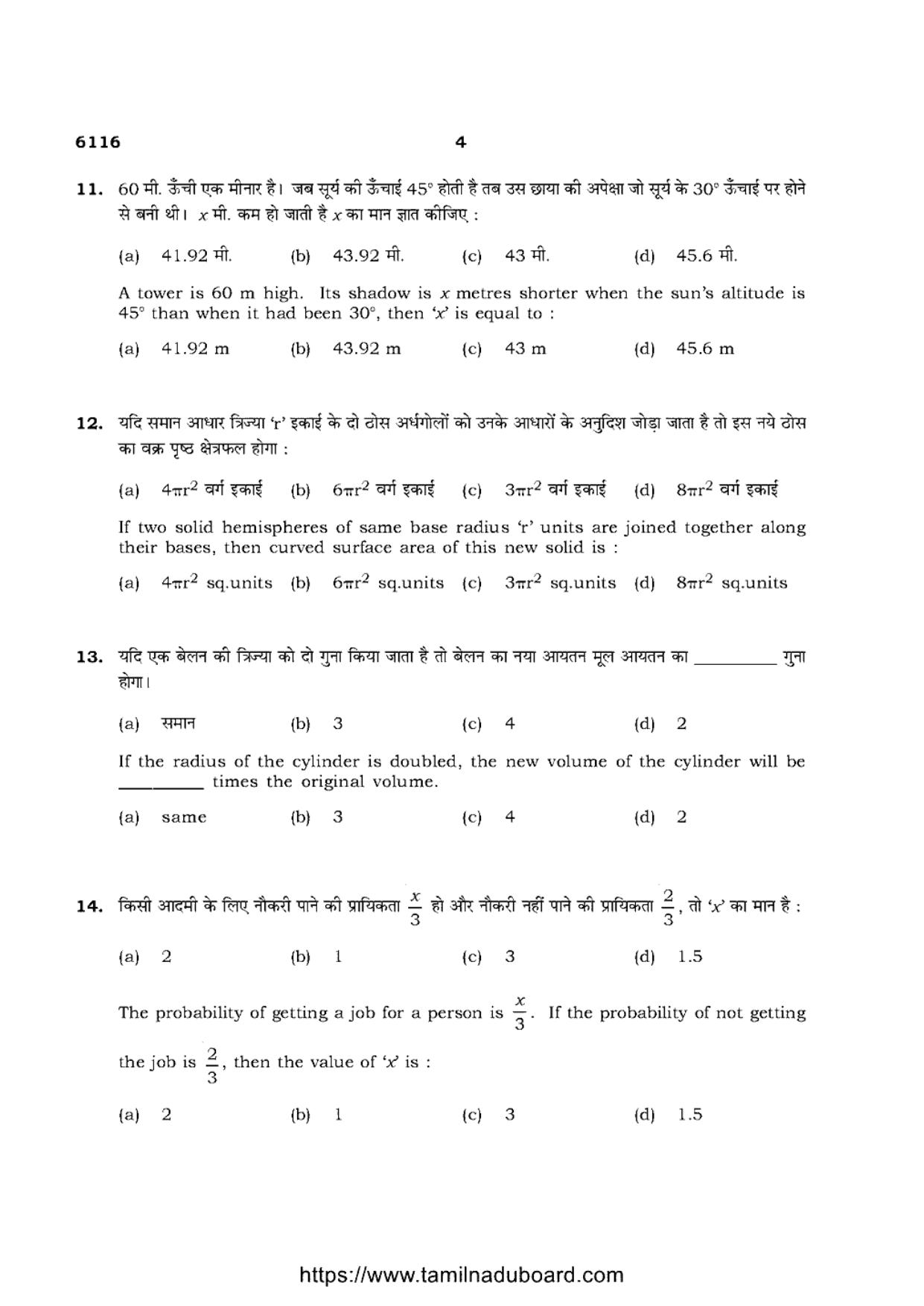 TN Class 10 Mathematics-P3-6116 Question Papers May 2022 - Page 4