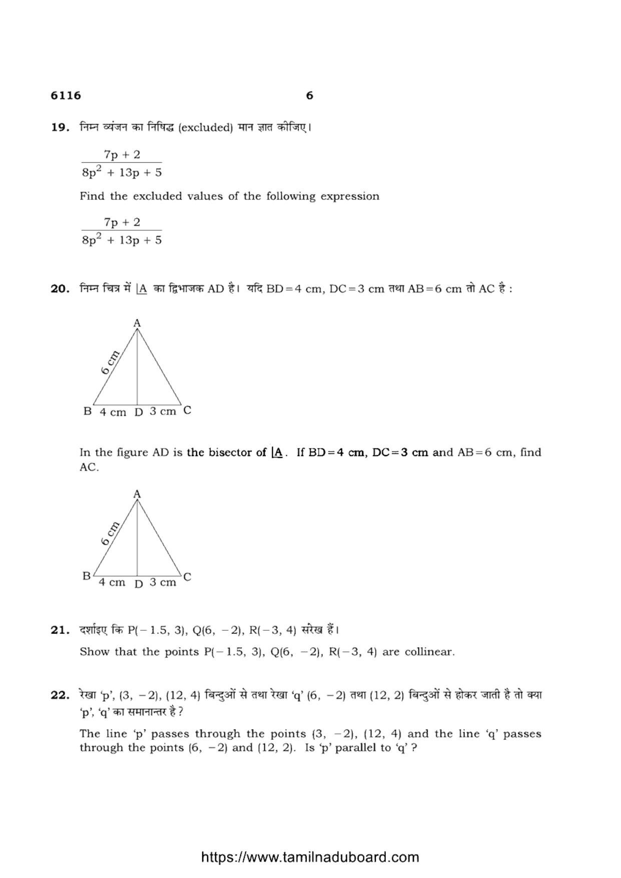 TN Class 10 Mathematics-P3-6116 Question Papers May 2022 - Page 6