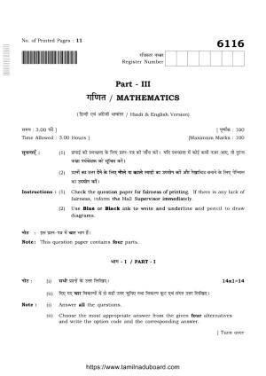 TN Class 10 Mathematics-P3-6116 Question Papers May 2022