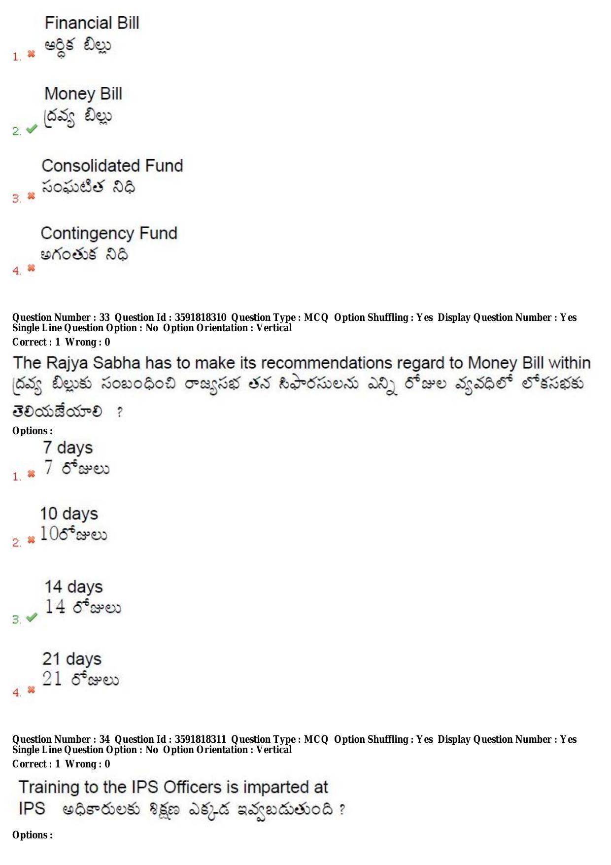 TS CPGET 2018 M.A. Public Administration (Shift 3) Question Paper with Answer Key - Page 17