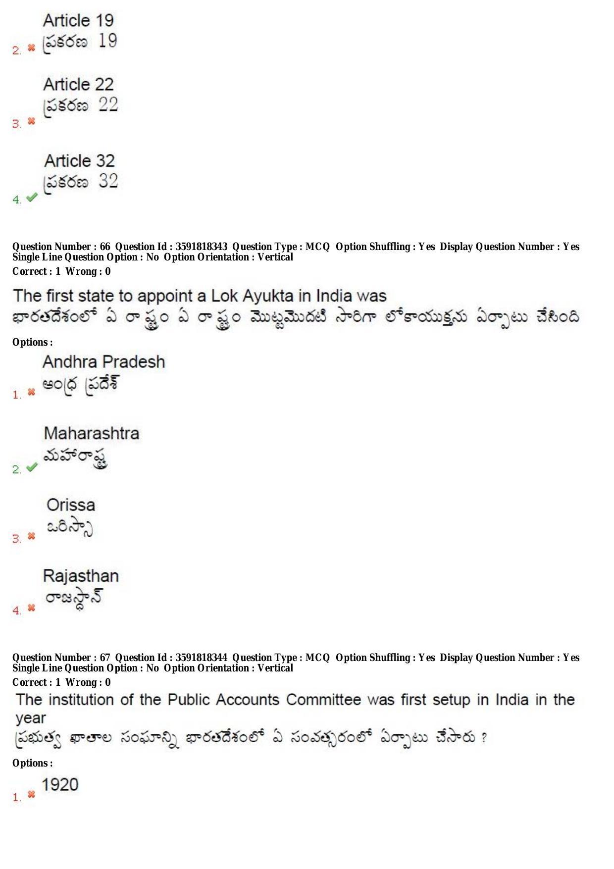 TS CPGET 2018 M.A. Public Administration (Shift 3) Question Paper with Answer Key - Page 34
