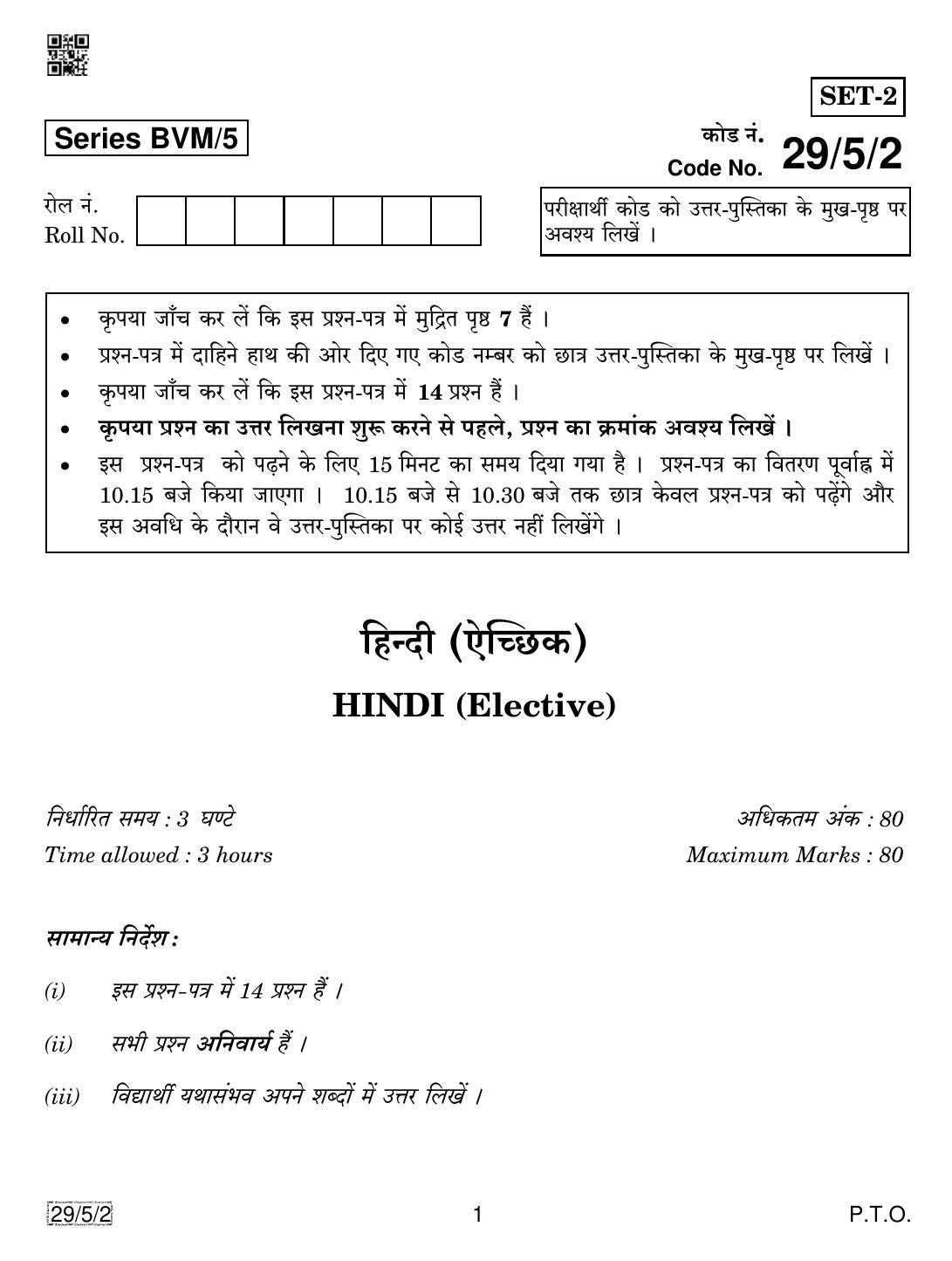CBSE Class 12 29-5-2 Hindi Elective 2019 Question Paper - Page 1