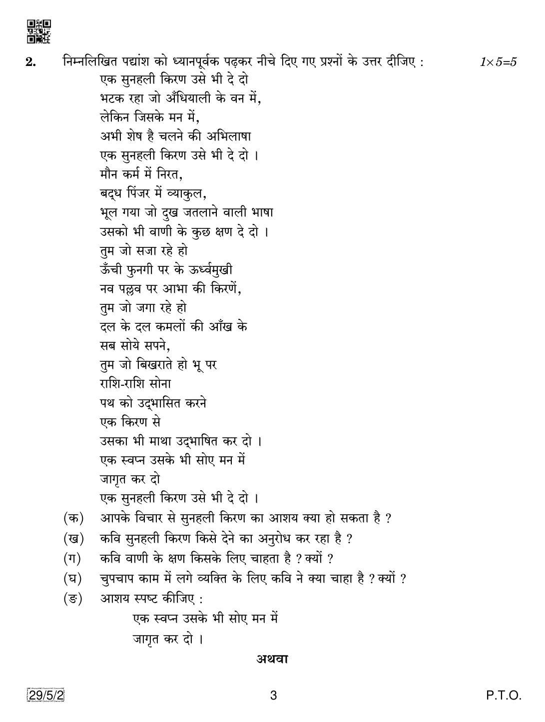 CBSE Class 12 29-5-2 Hindi Elective 2019 Question Paper - Page 3