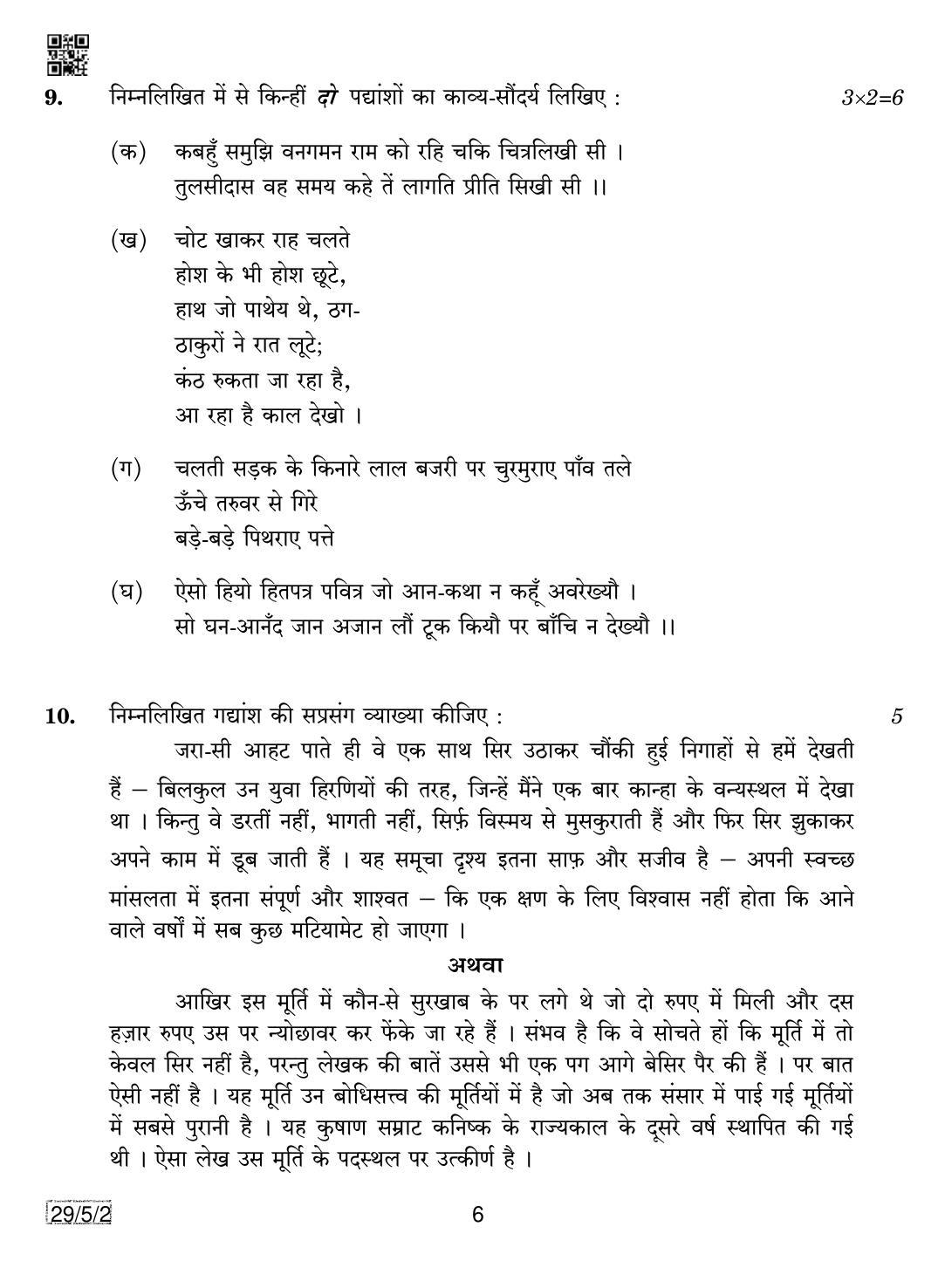 CBSE Class 12 29-5-2 Hindi Elective 2019 Question Paper - Page 6