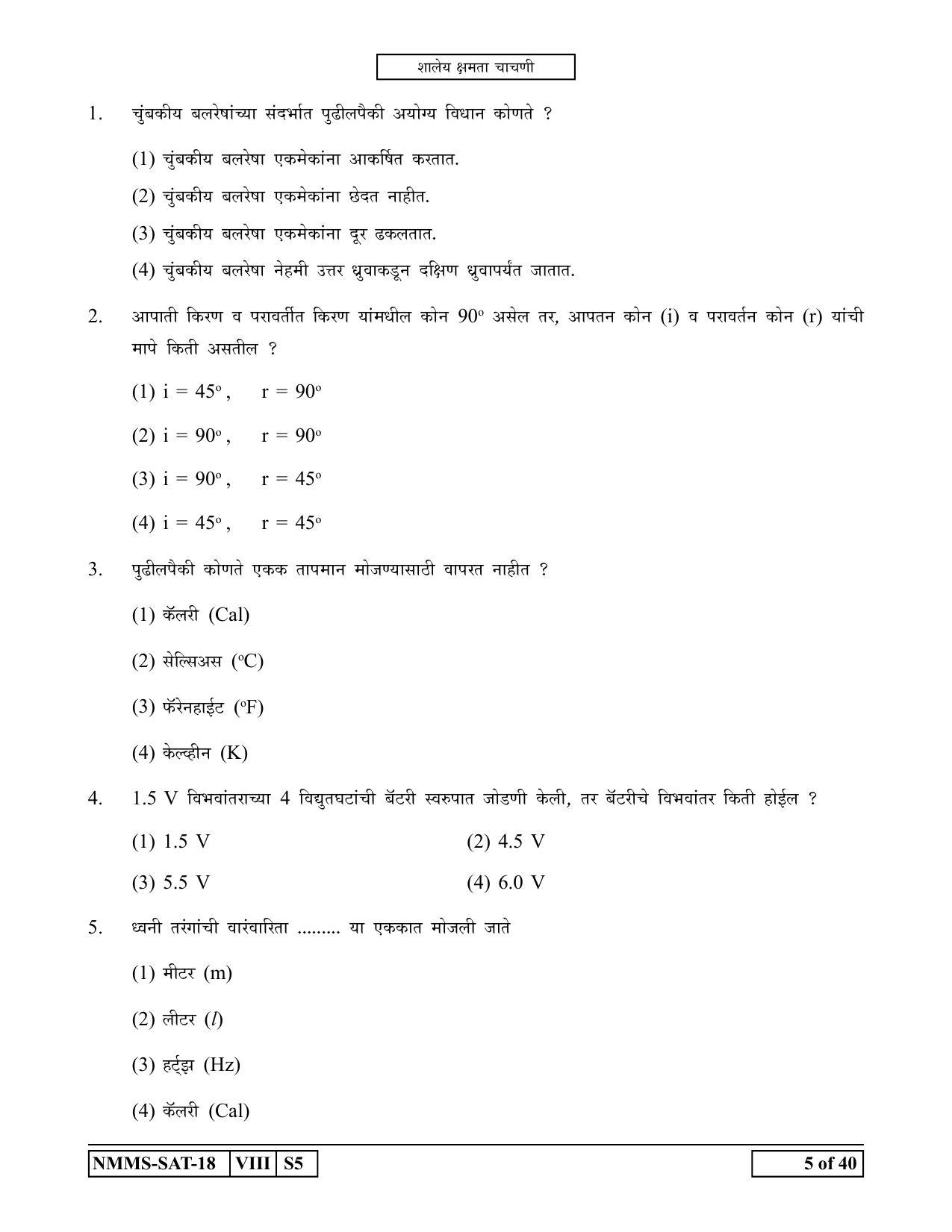 SAT ENGLISH 2018-19 Class 8 Maharashtra NMMS Question Papers - Page 5