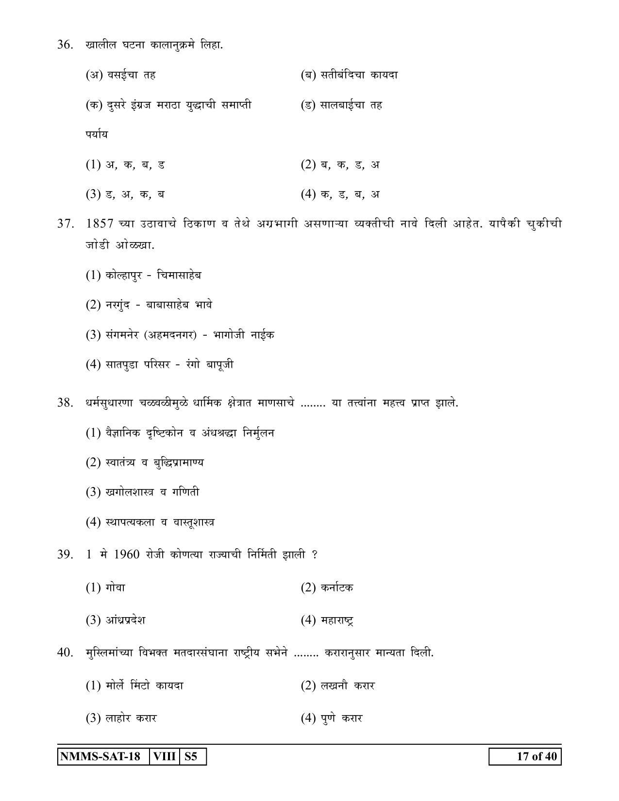 SAT ENGLISH 2018-19 Class 8 Maharashtra NMMS Question Papers - Page 17