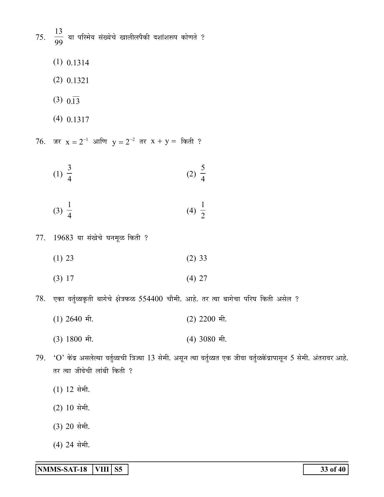SAT ENGLISH 2018-19 Class 8 Maharashtra NMMS Question Papers - Page 33