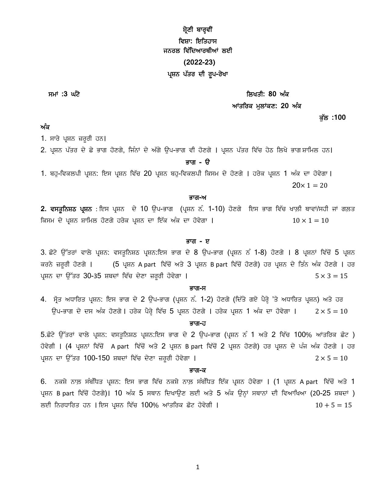 PSEB Class 12 History Model Papers - Page 1