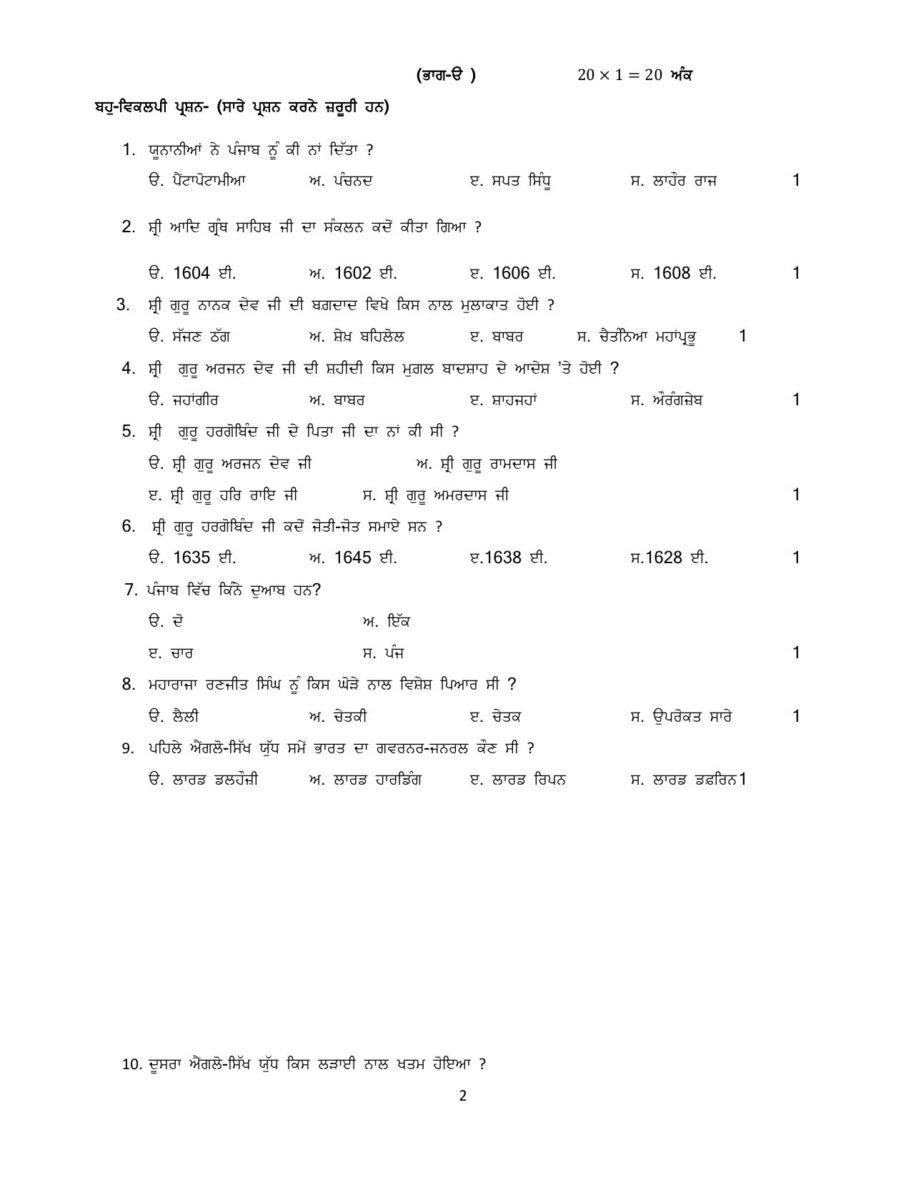 PSEB Class 12 History Model Papers - Page 2