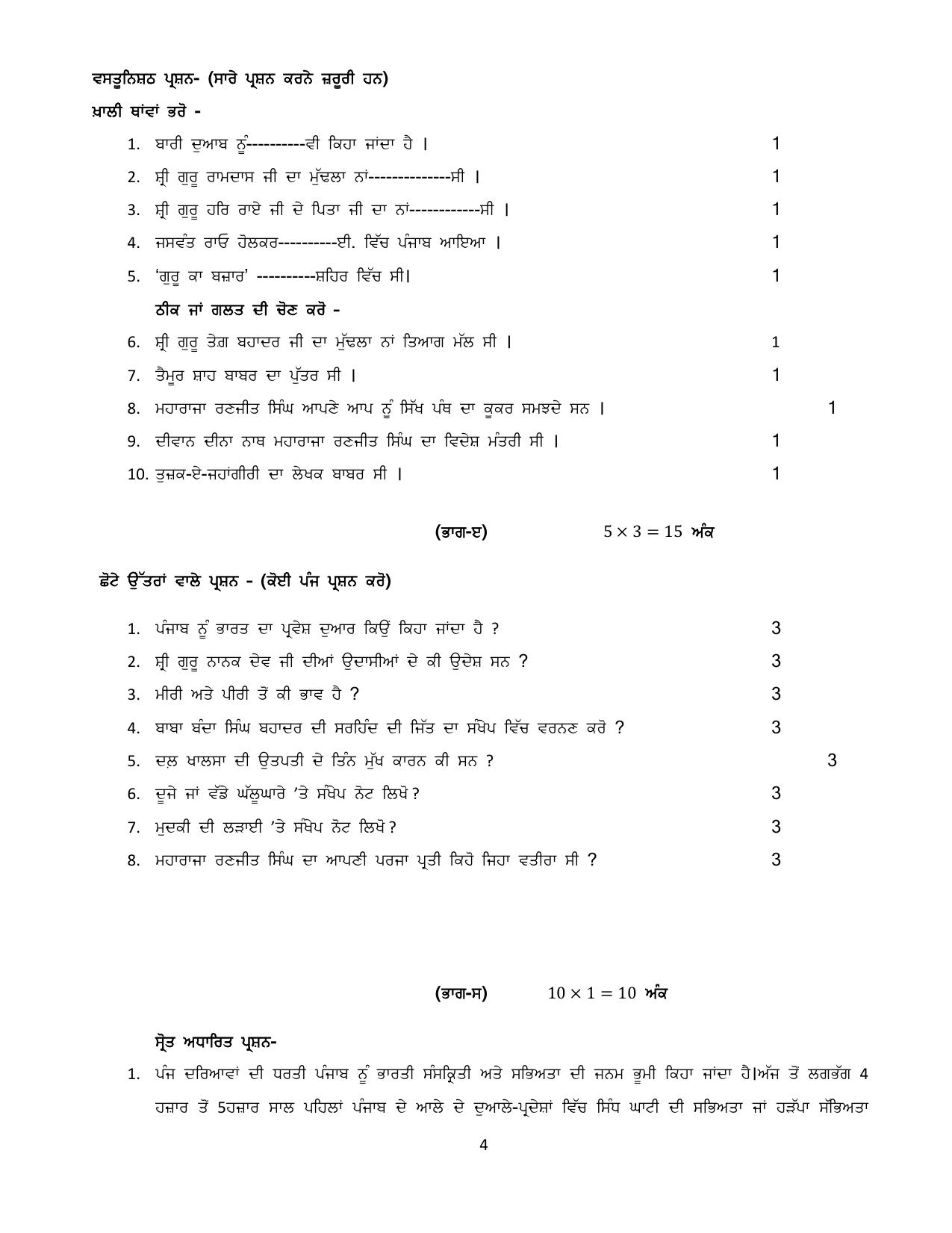 PSEB Class 12 History Model Papers - Page 4