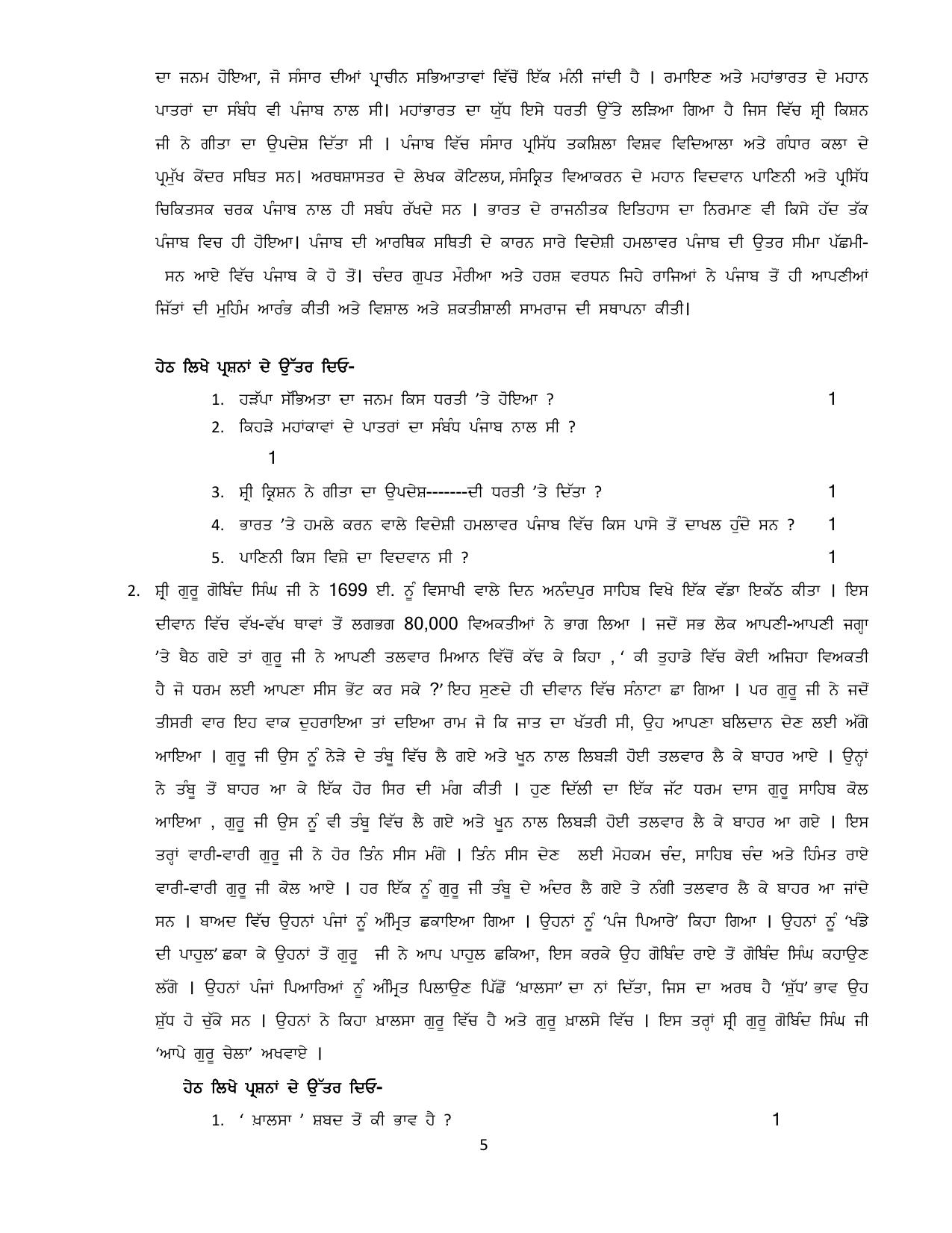 PSEB Class 12 History Model Papers - Page 5