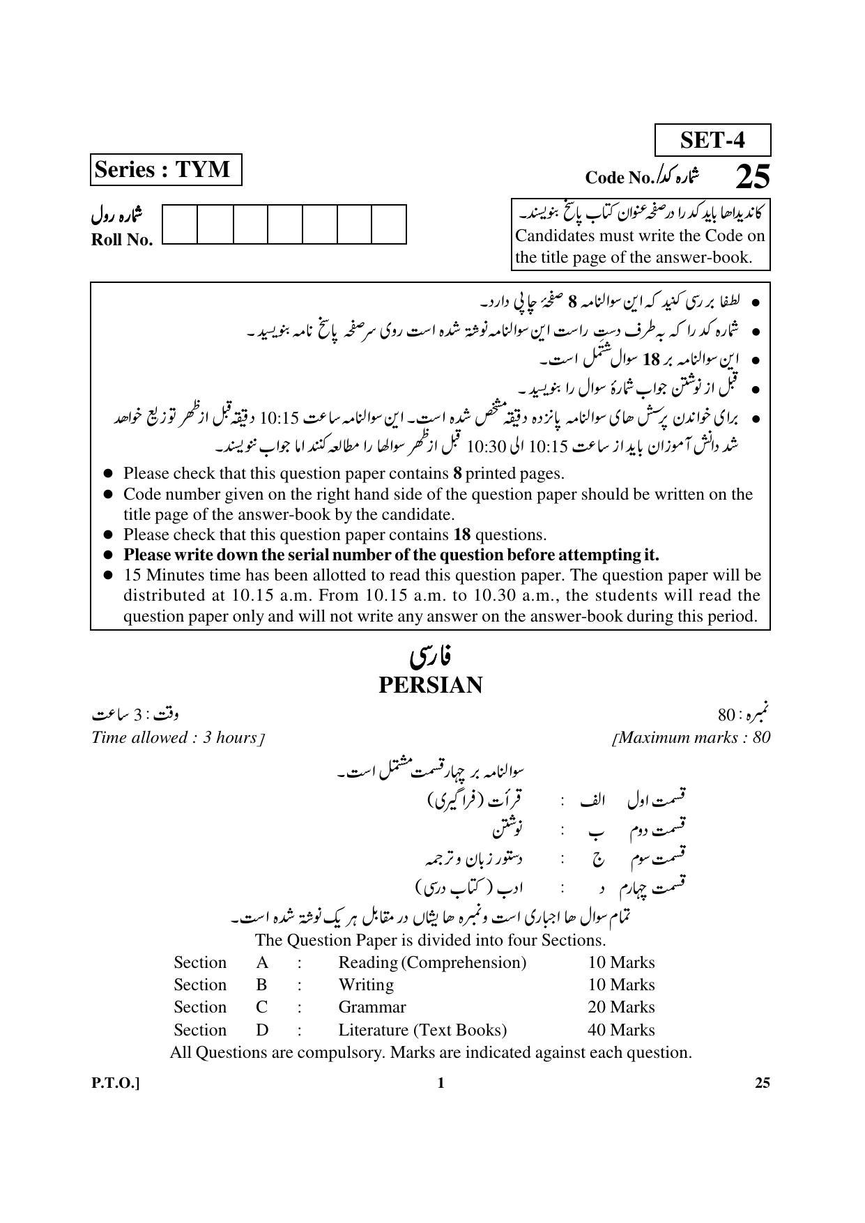 CBSE Class 10 25 Persian 2018 Question Paper - Page 1