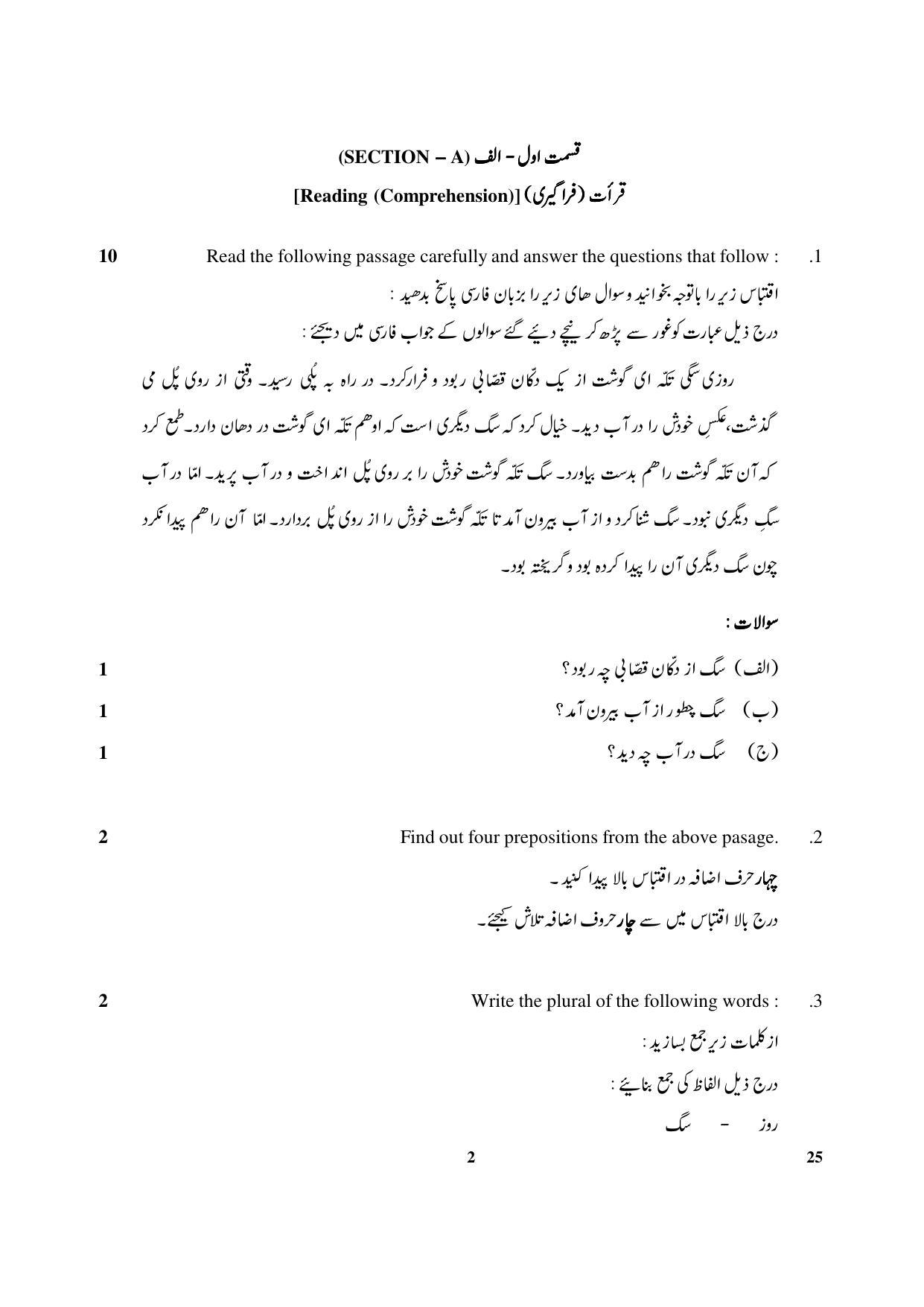 CBSE Class 10 25 Persian 2018 Question Paper - Page 2