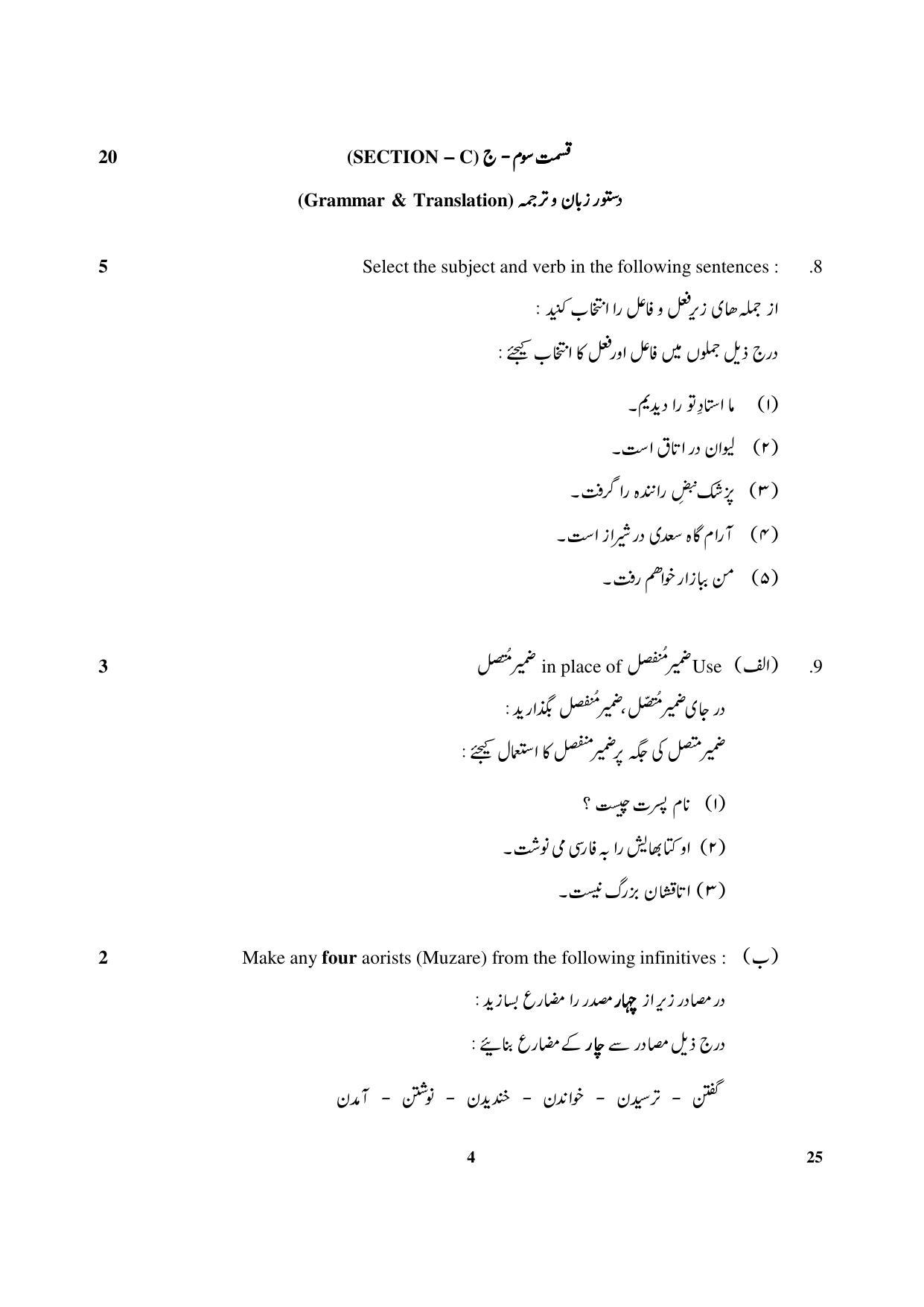 CBSE Class 10 25 Persian 2018 Question Paper - Page 4