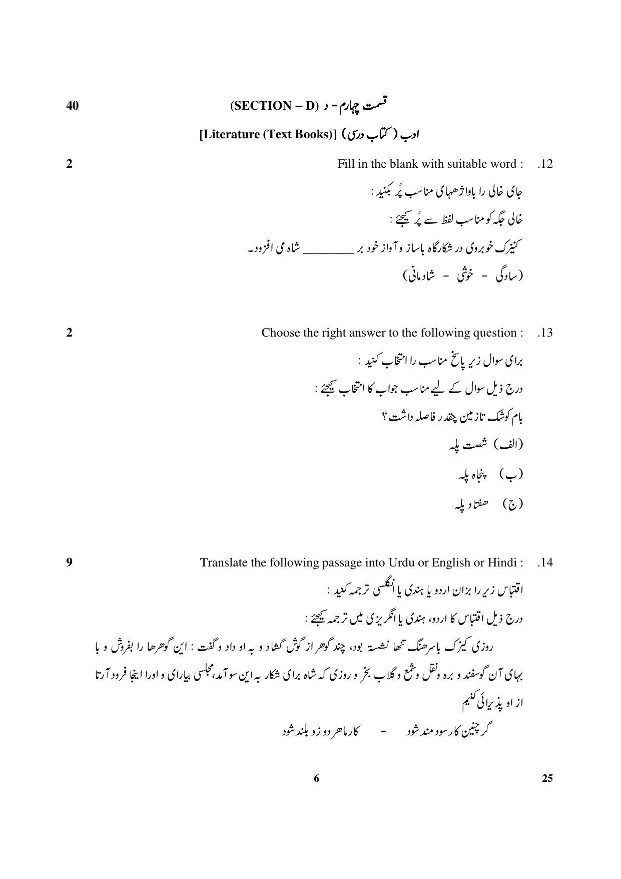 CBSE Class 10 25 Persian 2018 Question Paper - Page 6
