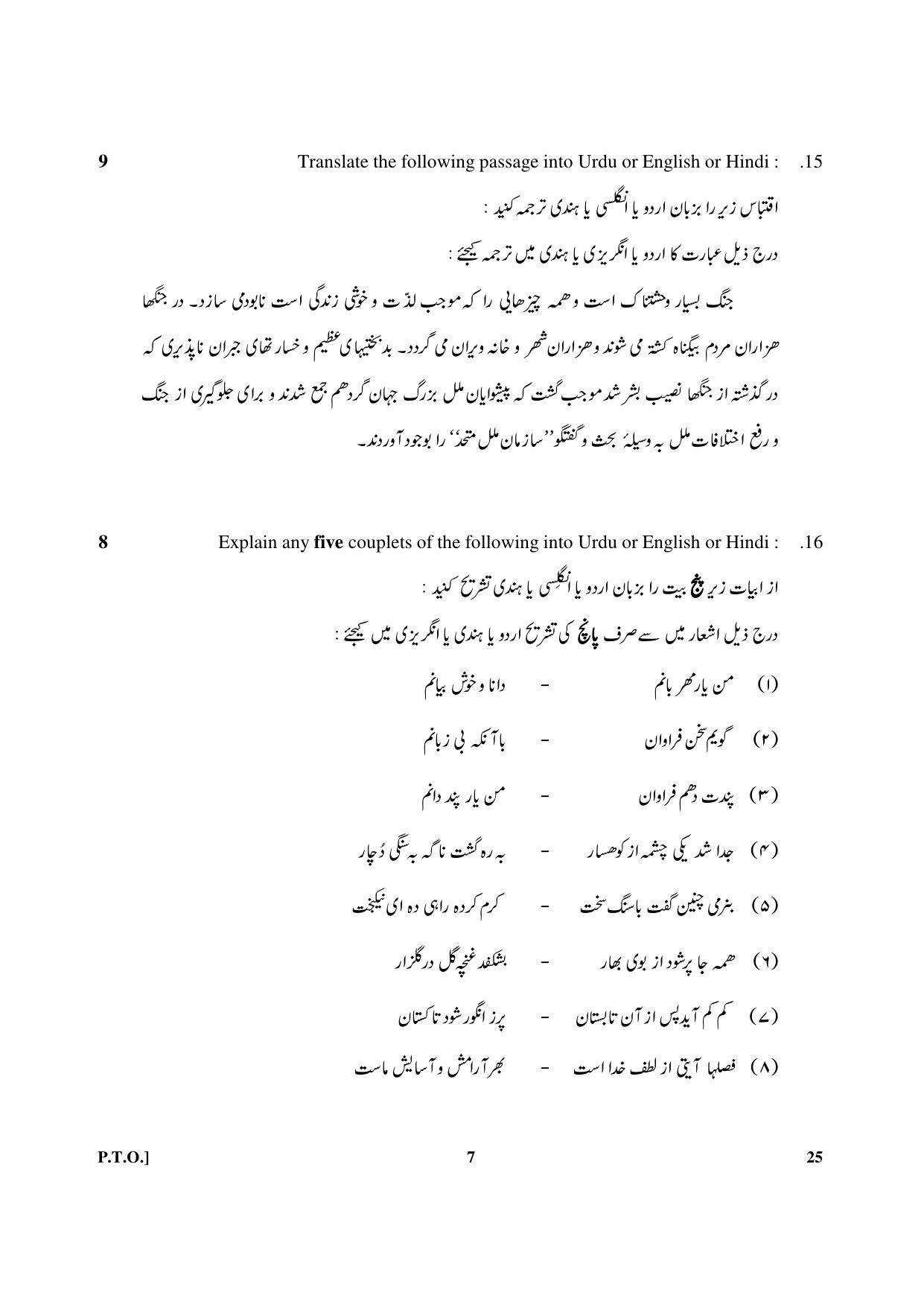 CBSE Class 10 25 Persian 2018 Question Paper - Page 7