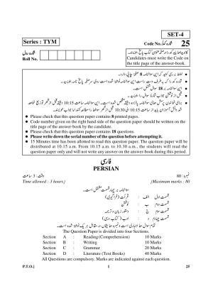 CBSE Class 10 25 Persian 2018 Question Paper