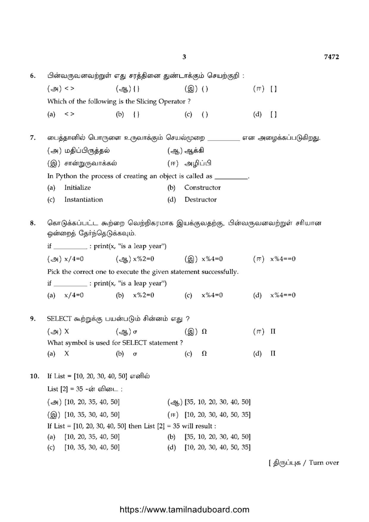 TN Class 12 2024 Computer Science Question Papers - Page 3