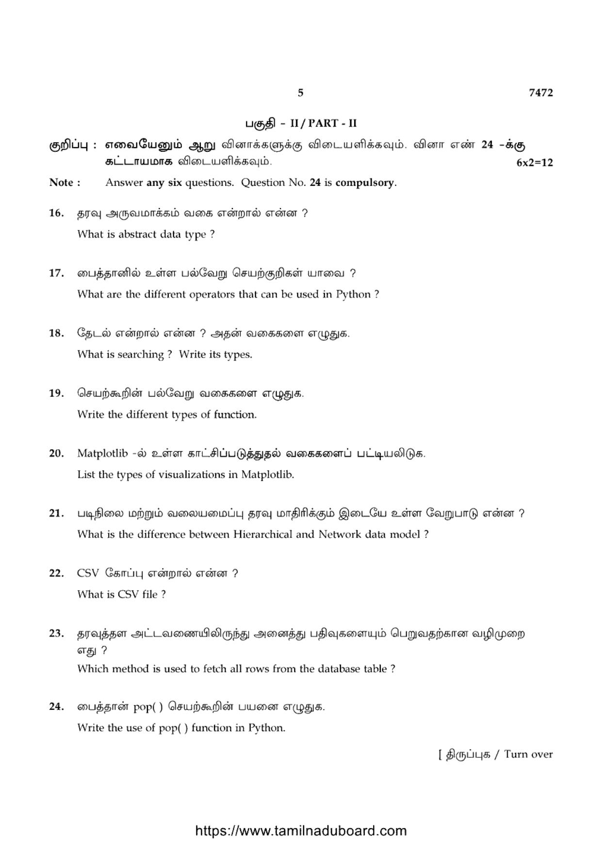 TN Class 12 2024 Computer Science Question Papers - Page 5