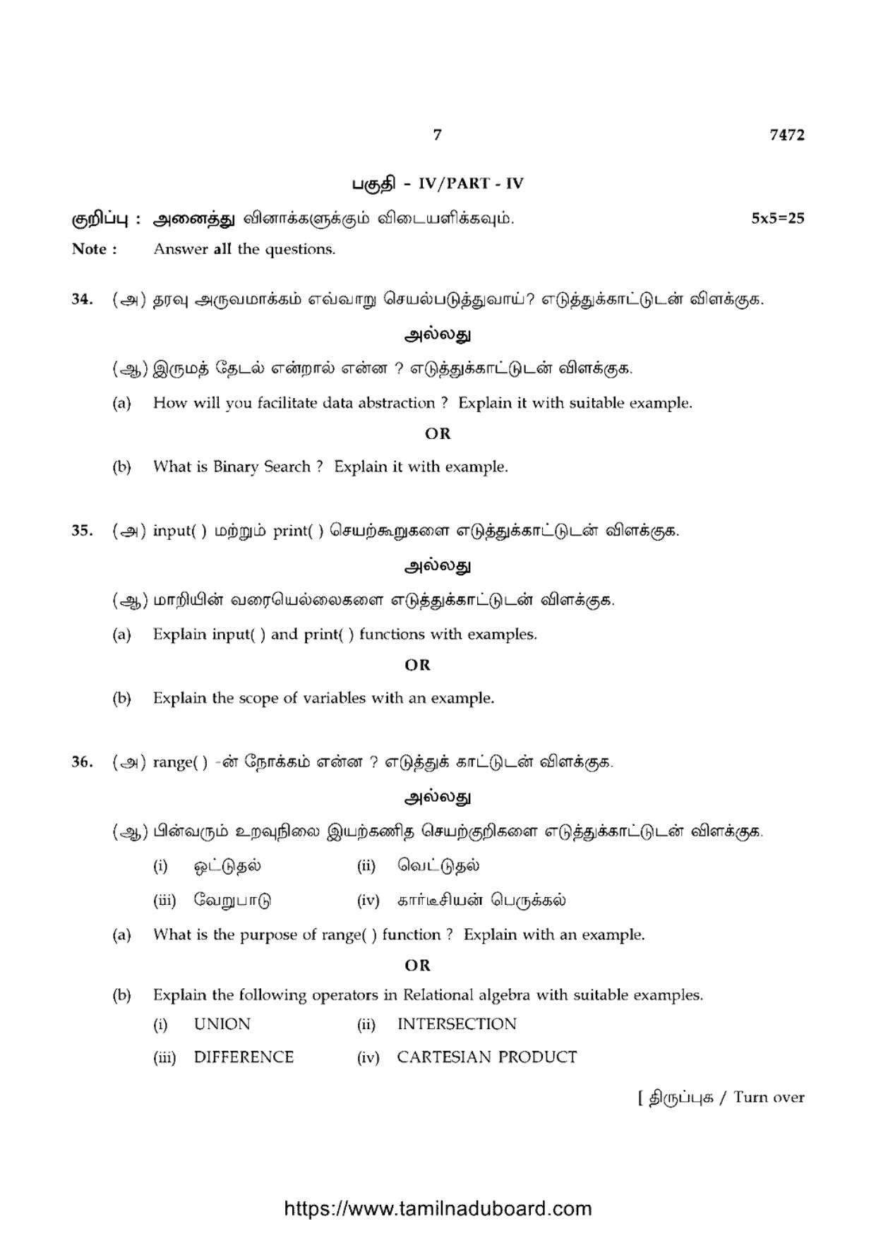 TN Class 12 2024 Computer Science Question Papers - Page 7