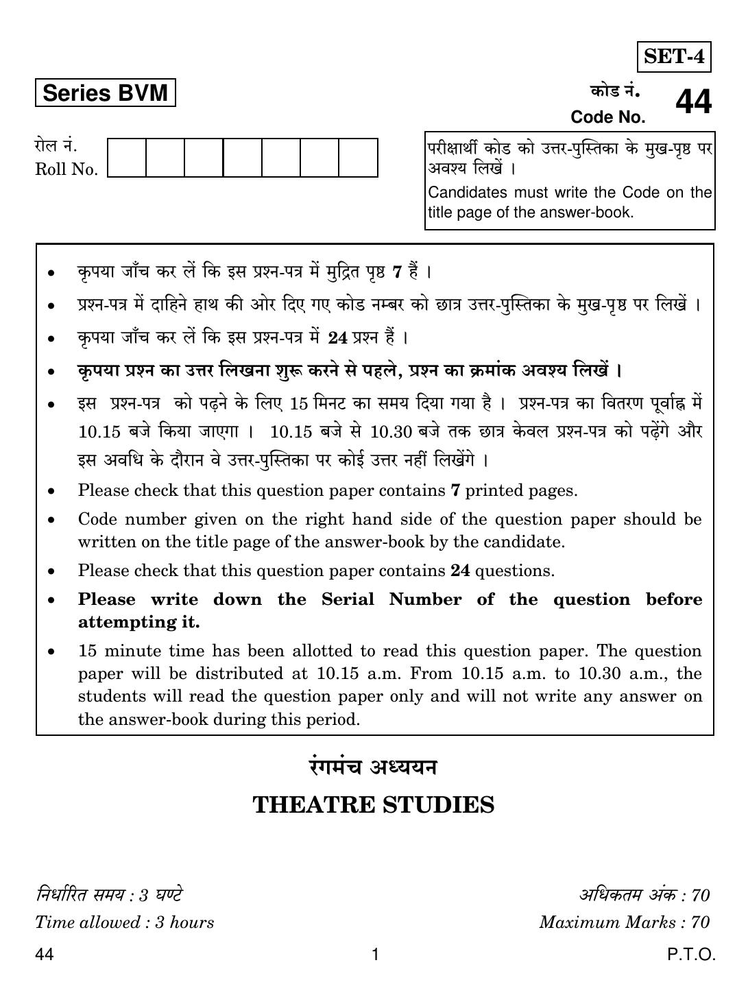 CBSE Class 12 44 Theatre Studies 2019 Question Paper - Page 1