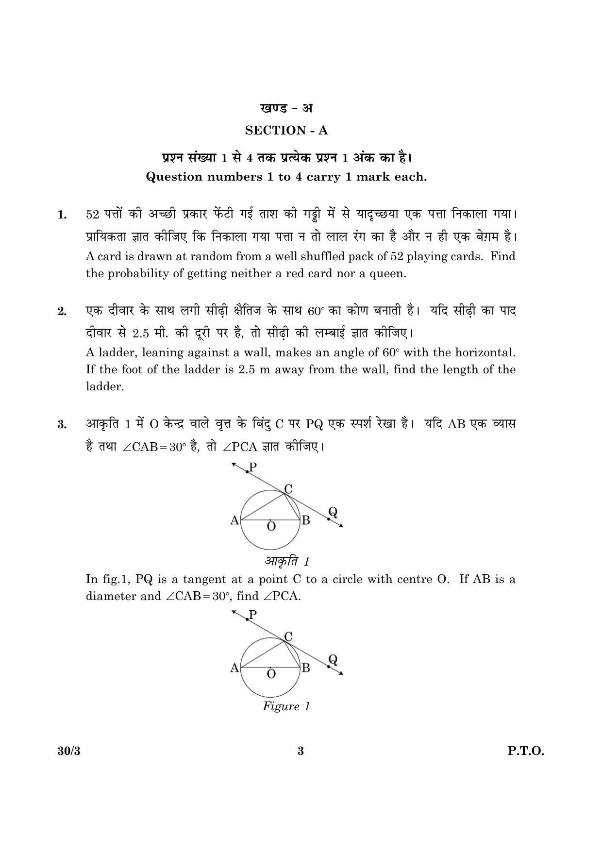 CBSE Class 10 030 Set 3 Mathematics 2016 Question Paper - Page 3