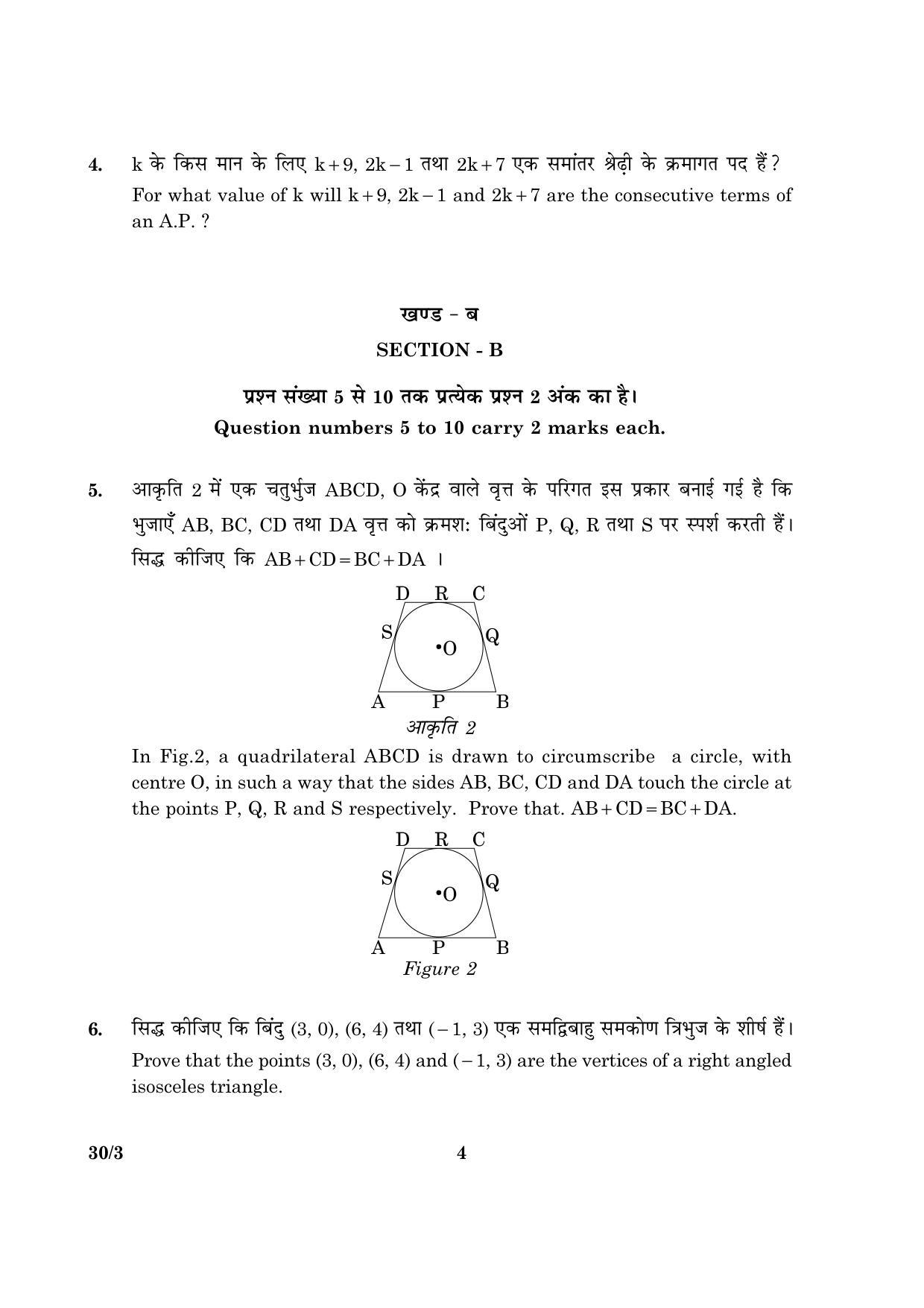 CBSE Class 10 030 Set 3 Mathematics 2016 Question Paper - Page 4