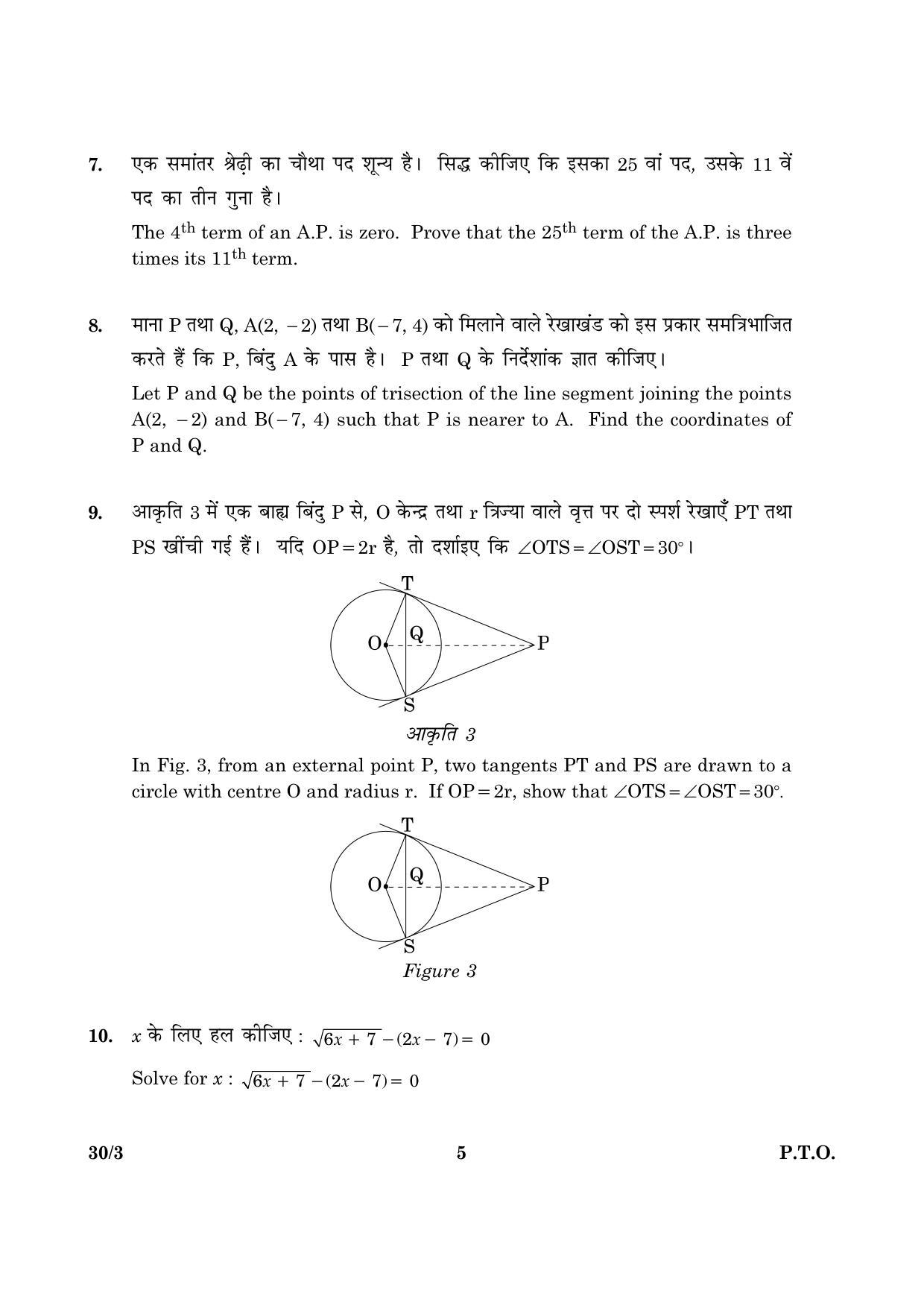 CBSE Class 10 030 Set 3 Mathematics 2016 Question Paper - Page 5
