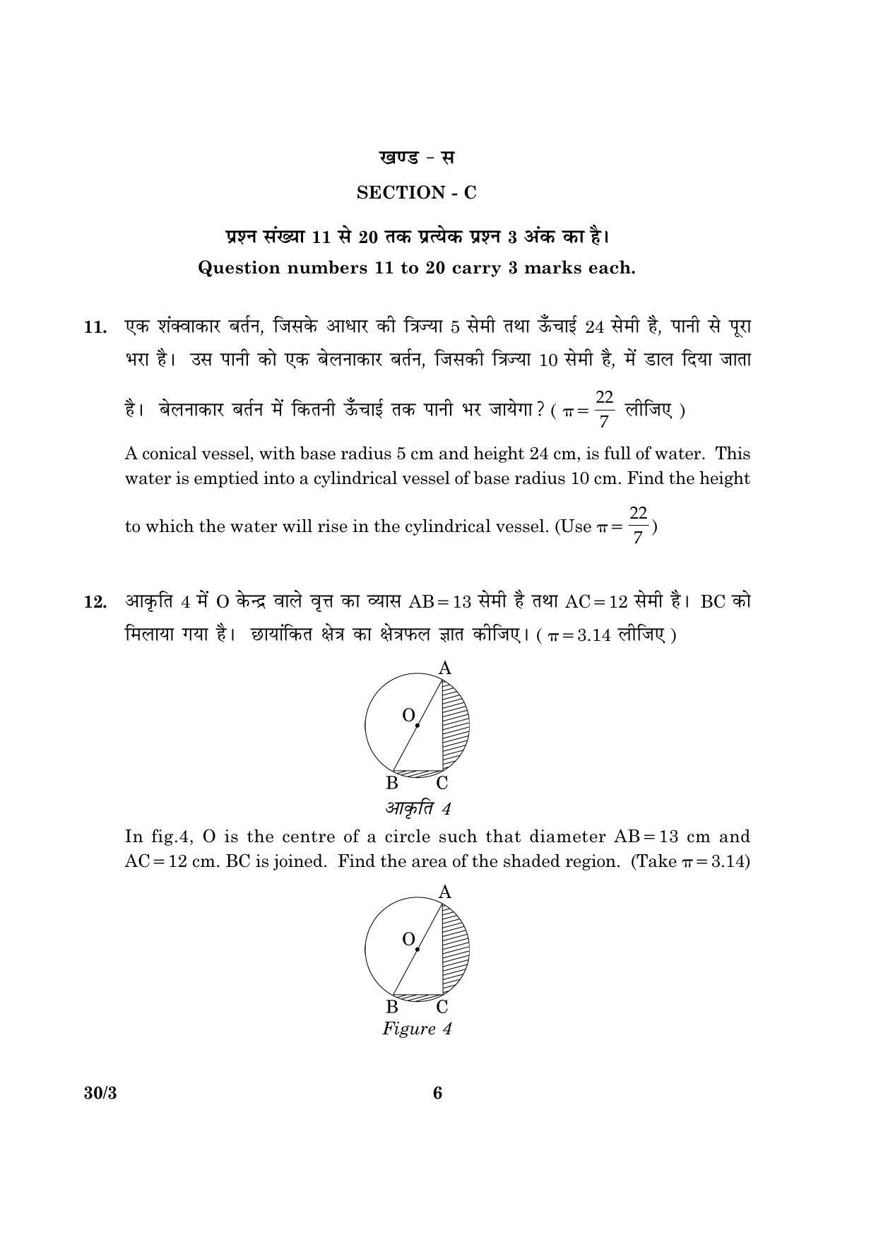 CBSE Class 10 030 Set 3 Mathematics 2016 Question Paper - Page 6
