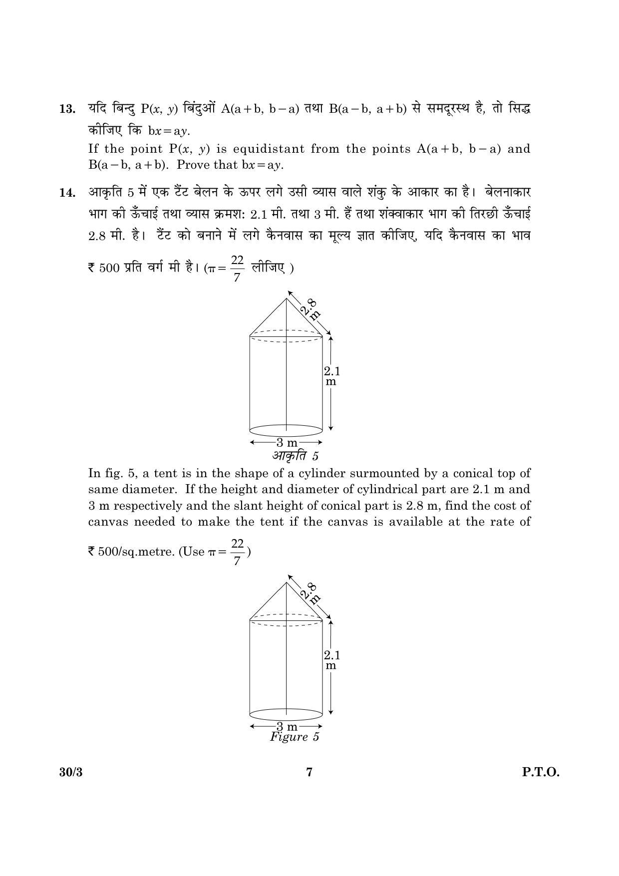 CBSE Class 10 030 Set 3 Mathematics 2016 Question Paper - Page 7