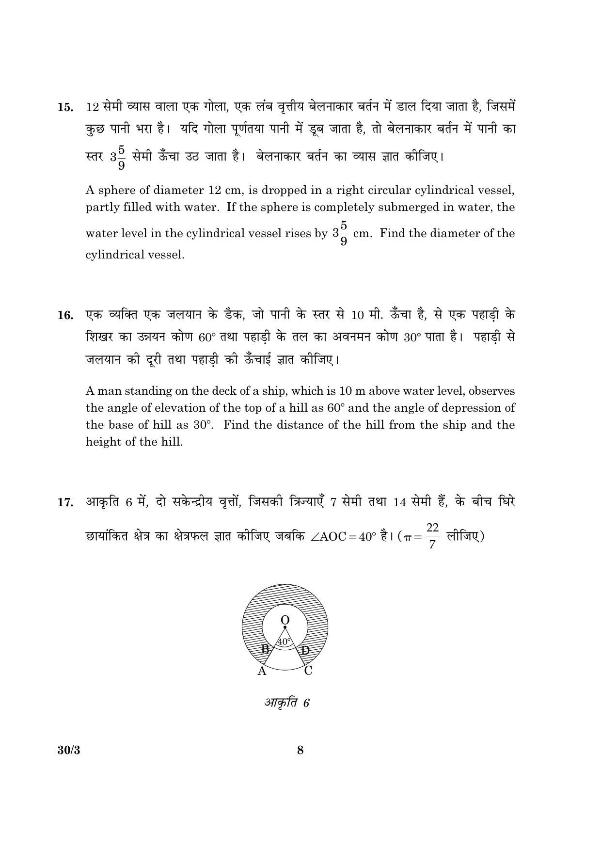 CBSE Class 10 030 Set 3 Mathematics 2016 Question Paper - Page 8