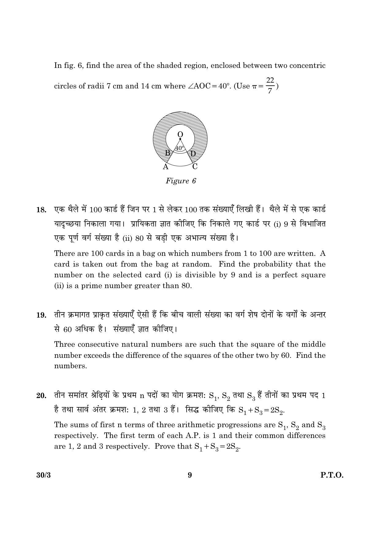 CBSE Class 10 030 Set 3 Mathematics 2016 Question Paper - Page 9