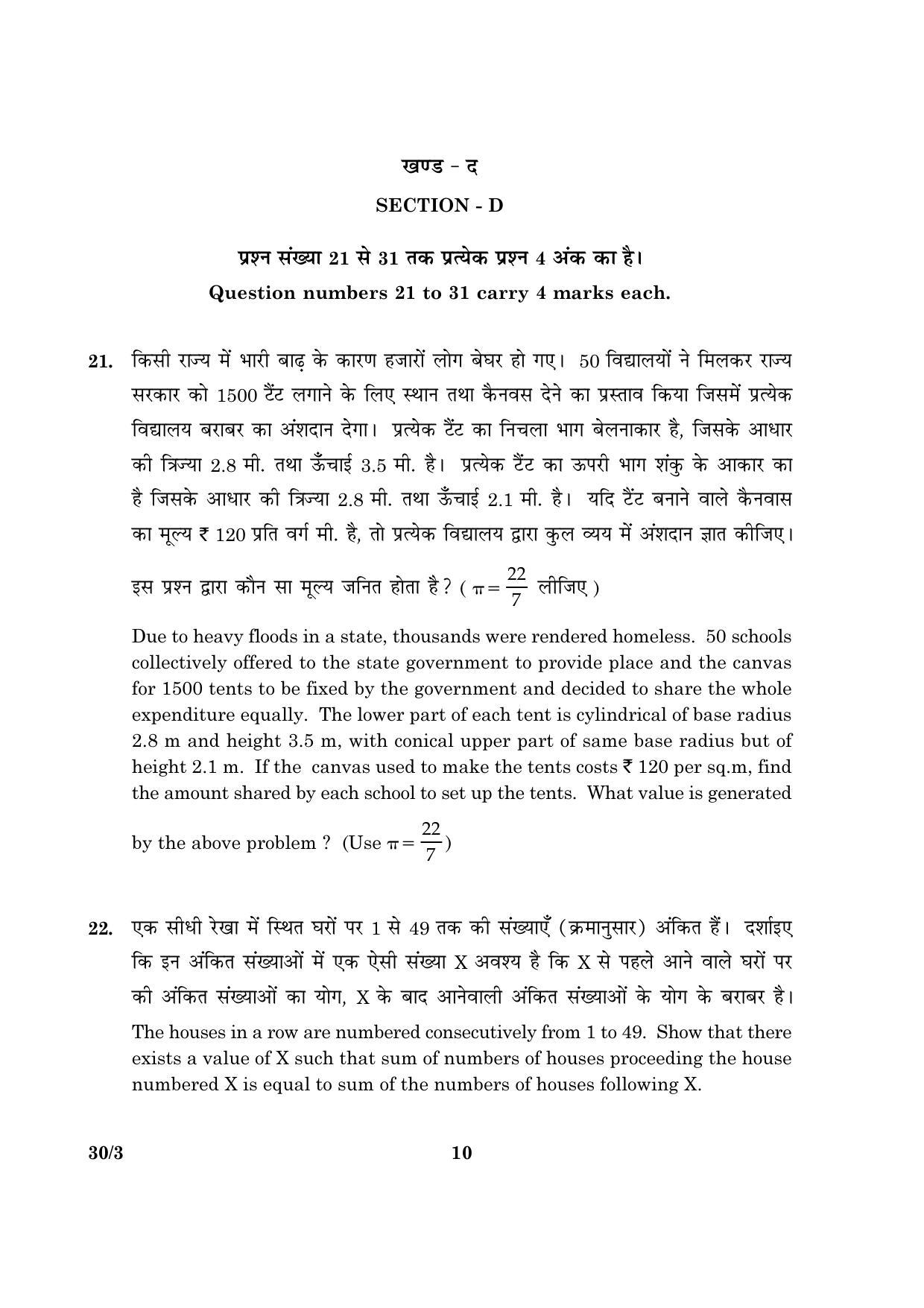 CBSE Class 10 030 Set 3 Mathematics 2016 Question Paper - Page 10