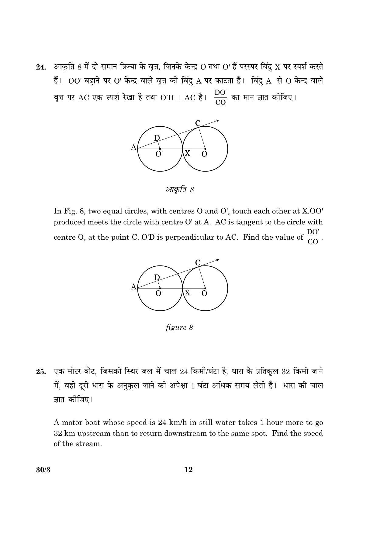 CBSE Class 10 030 Set 3 Mathematics 2016 Question Paper - Page 12