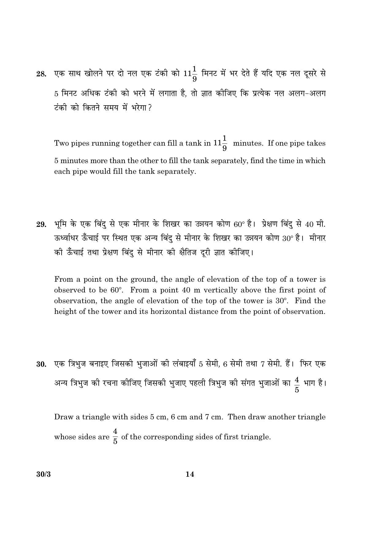 CBSE Class 10 030 Set 3 Mathematics 2016 Question Paper - Page 14