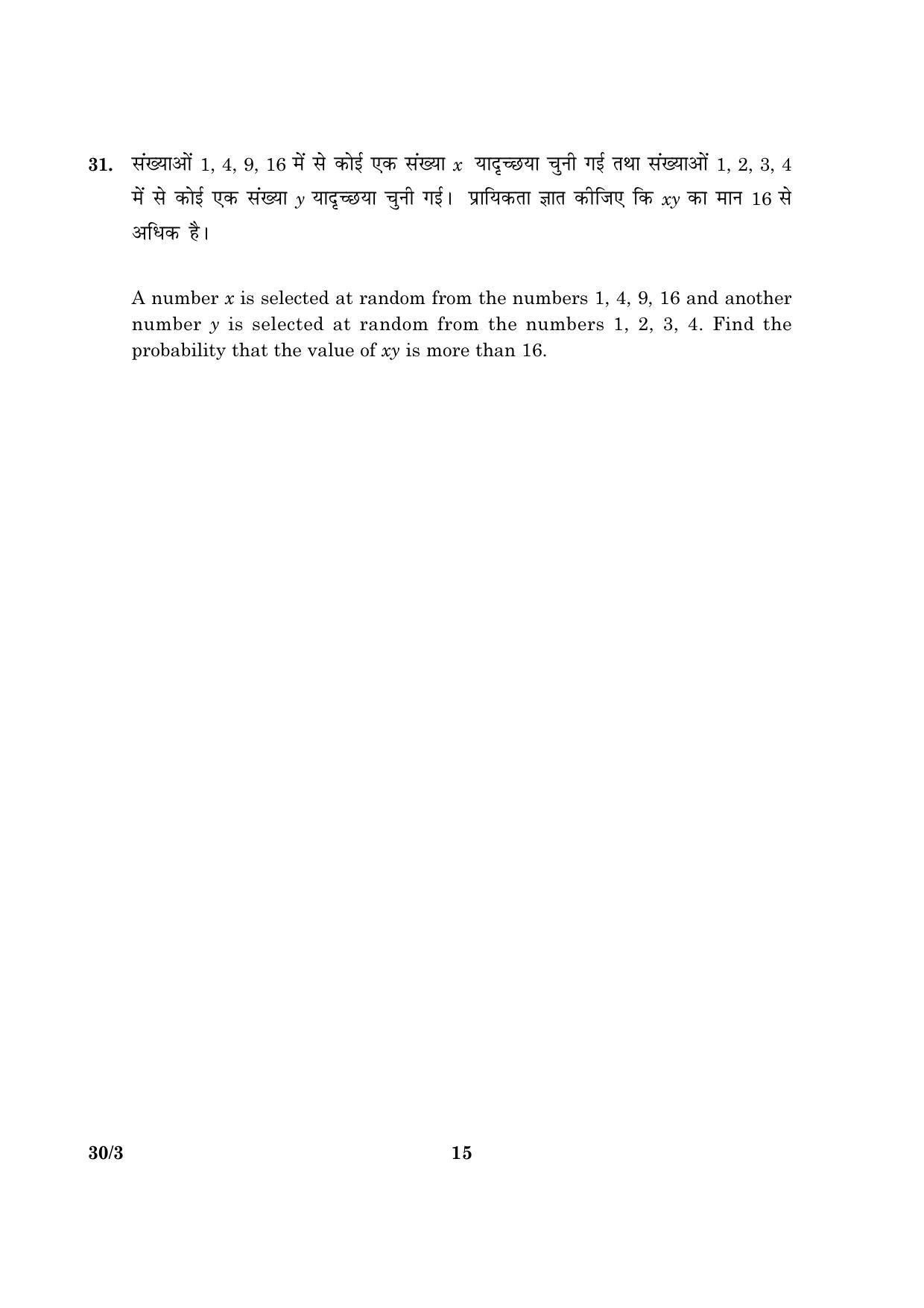CBSE Class 10 030 Set 3 Mathematics 2016 Question Paper - Page 15