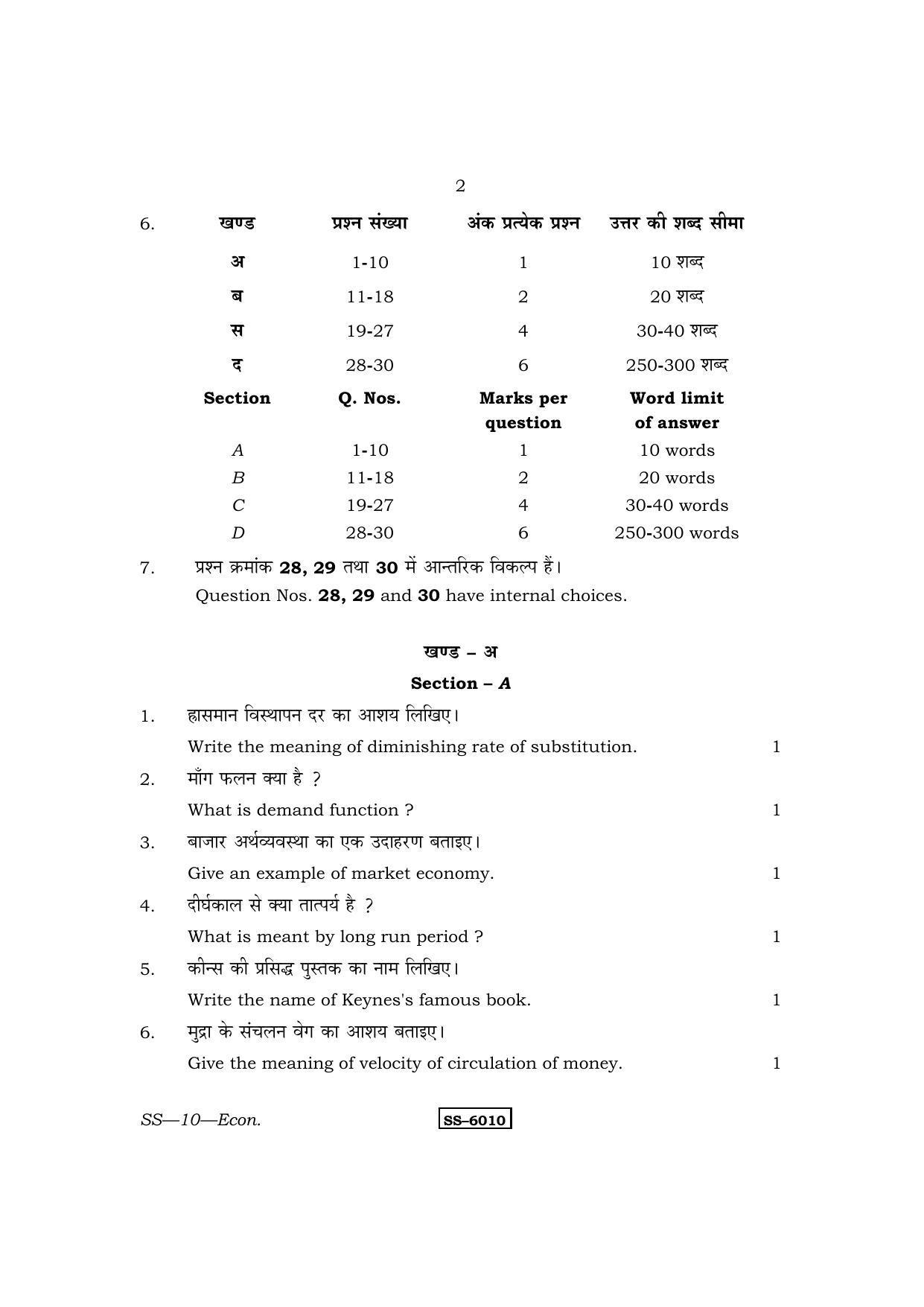 Class 12 2015 Economics RBSE Question Paper - Page 2