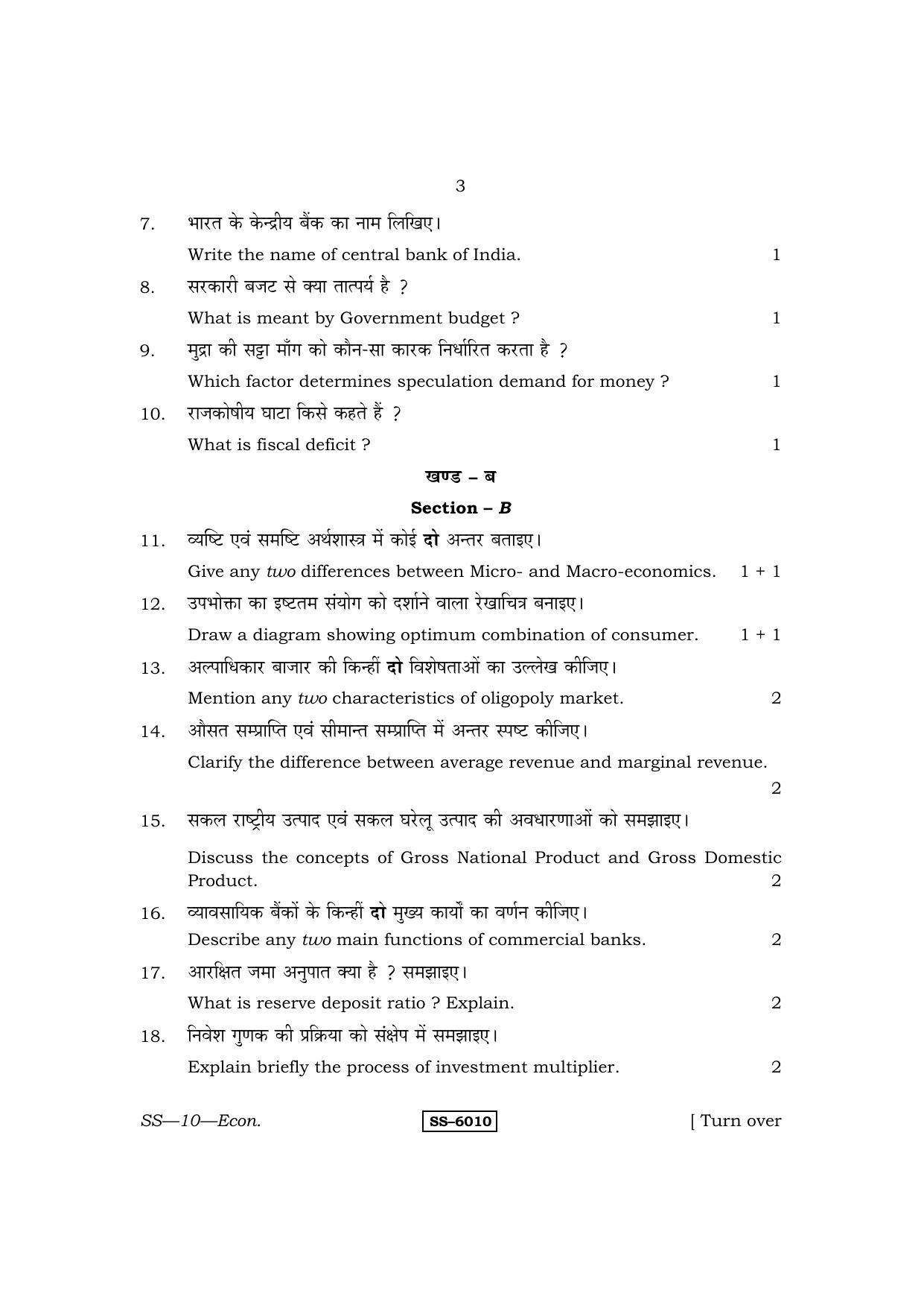 Class 12 2015 Economics RBSE Question Paper - Page 3