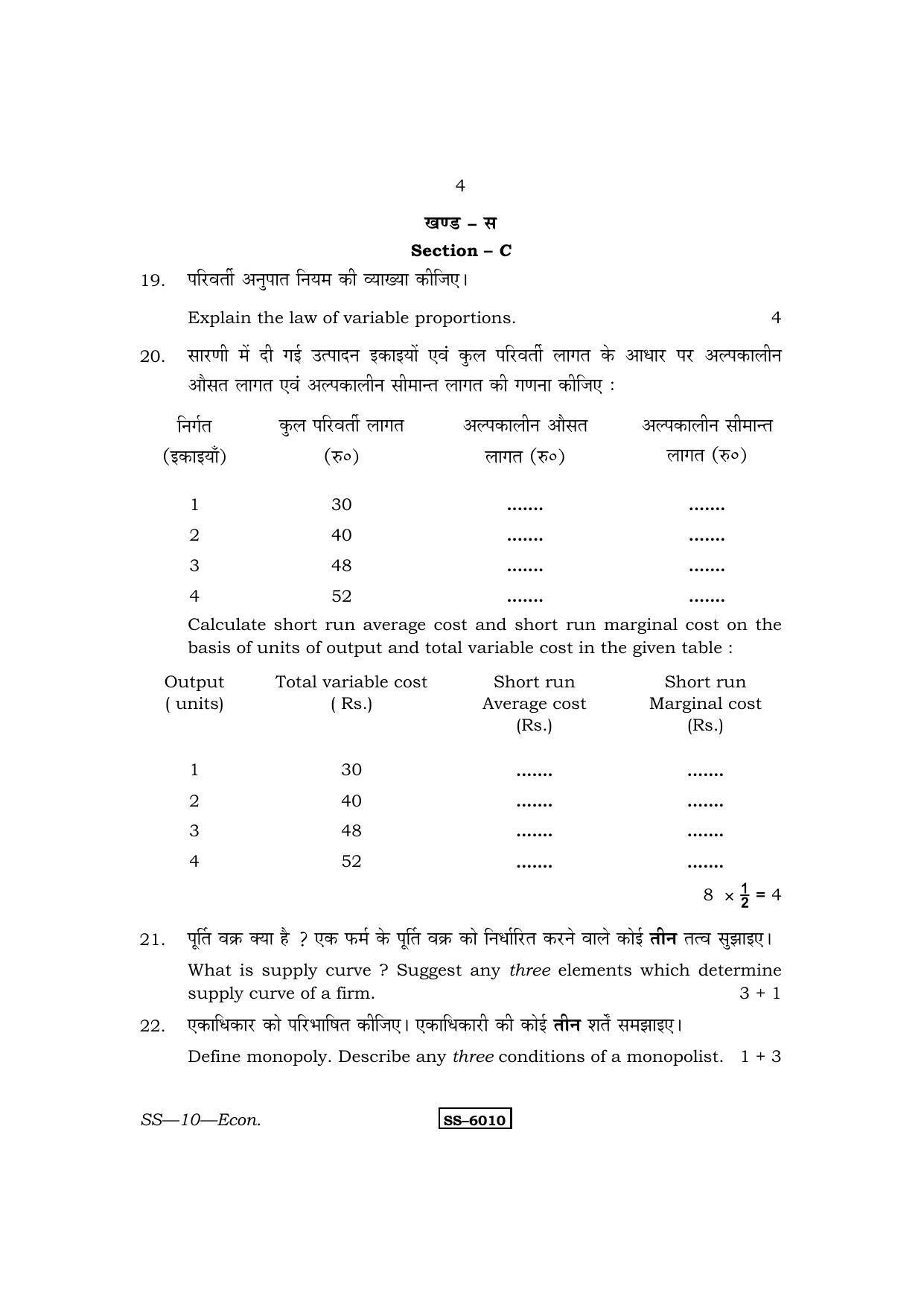 Class 12 2015 Economics RBSE Question Paper - Page 4