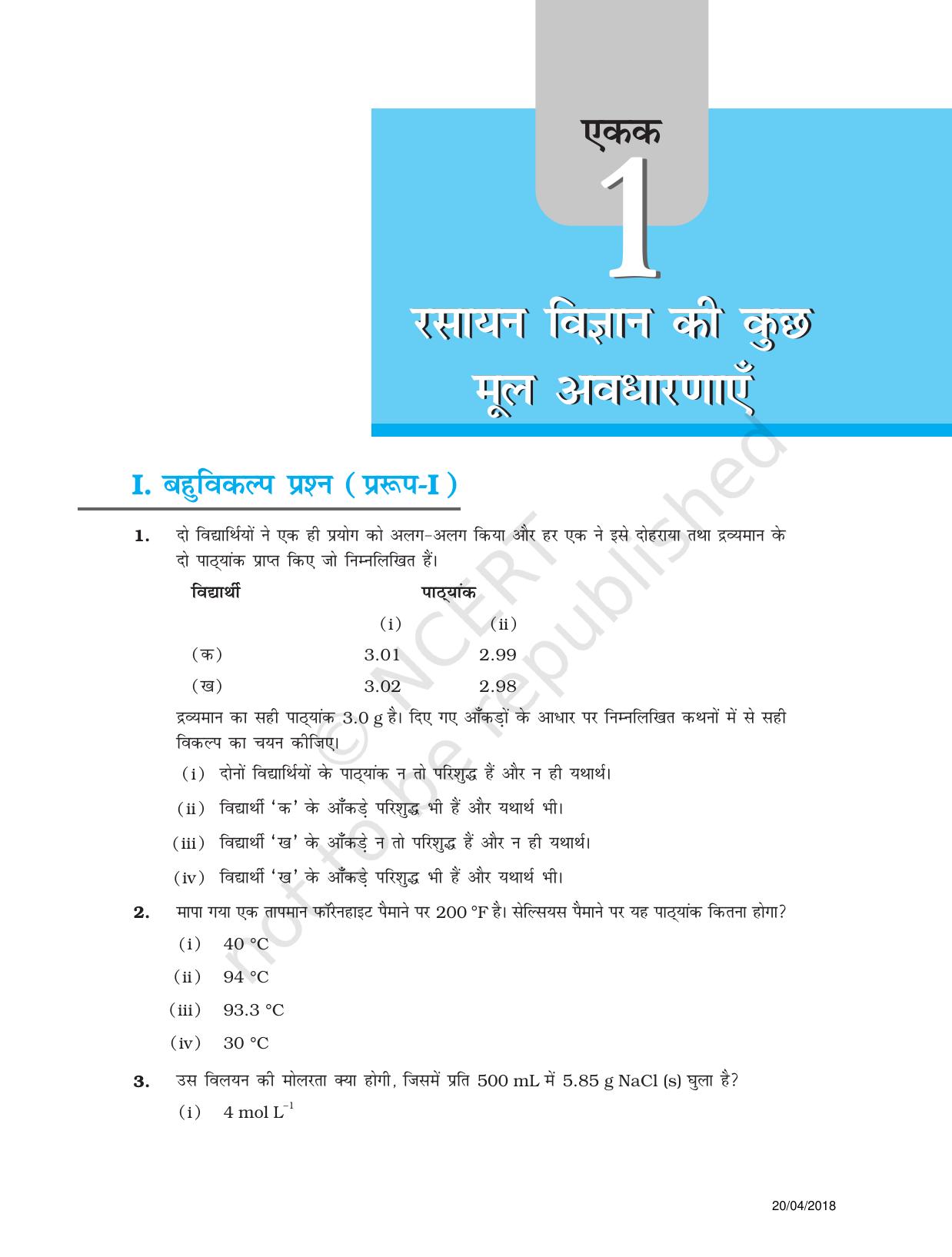 NCERT Exemplar Class 11: रसायन विज्ञान एकक 1 (रसायन विज्ञान की कुछ मूल अवधारणाए) - Page 1