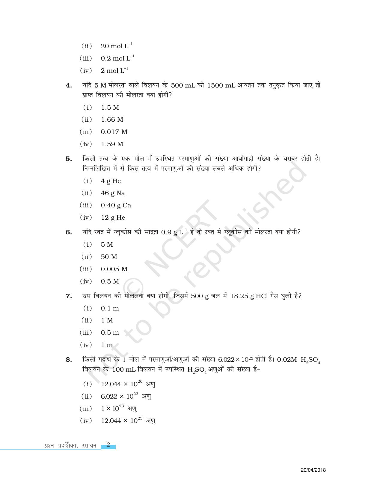 NCERT Exemplar Class 11: रसायन विज्ञान एकक 1 (रसायन विज्ञान की कुछ मूल अवधारणाए) - Page 2