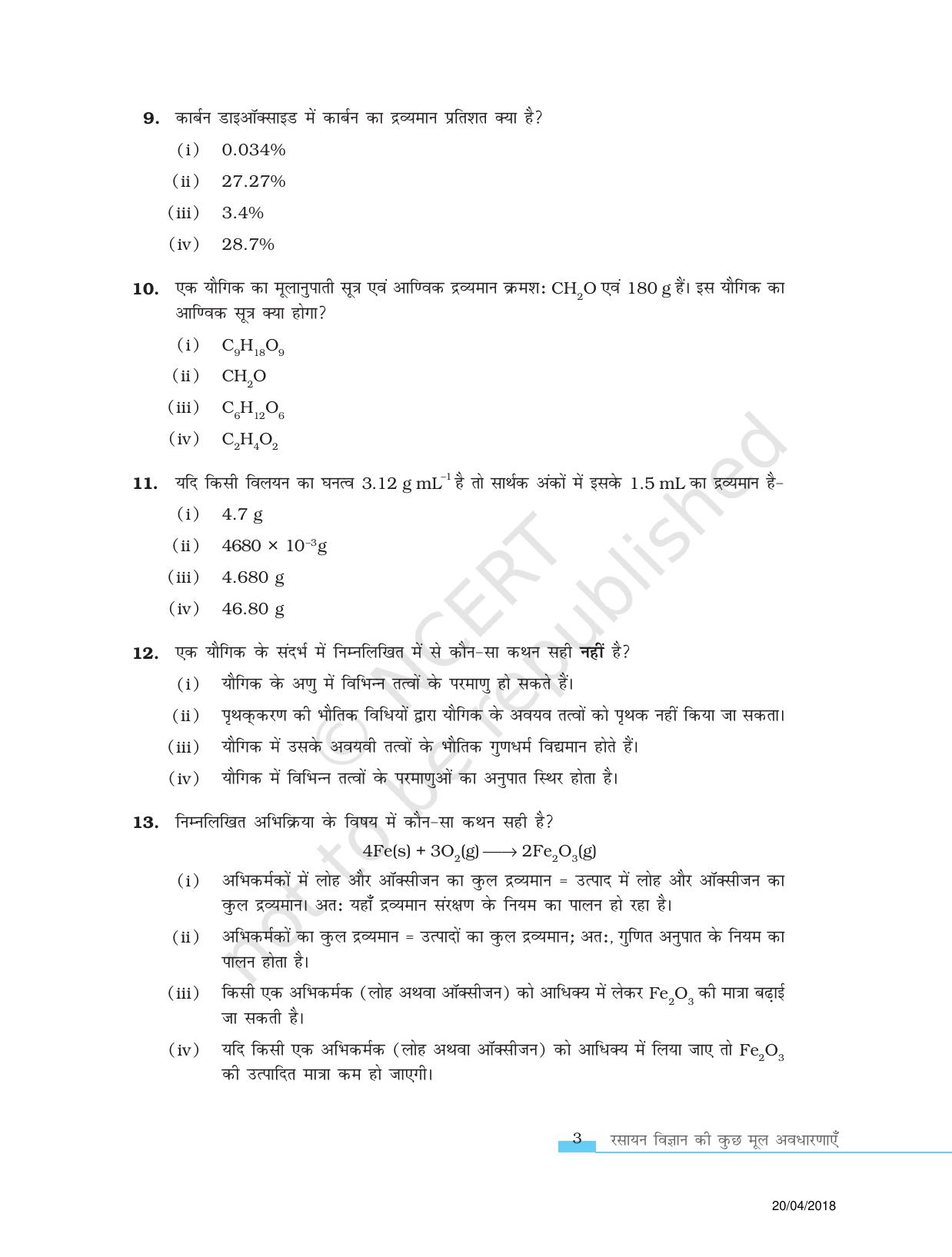 NCERT Exemplar Class 11: रसायन विज्ञान एकक 1 (रसायन विज्ञान की कुछ मूल अवधारणाए) - Page 3
