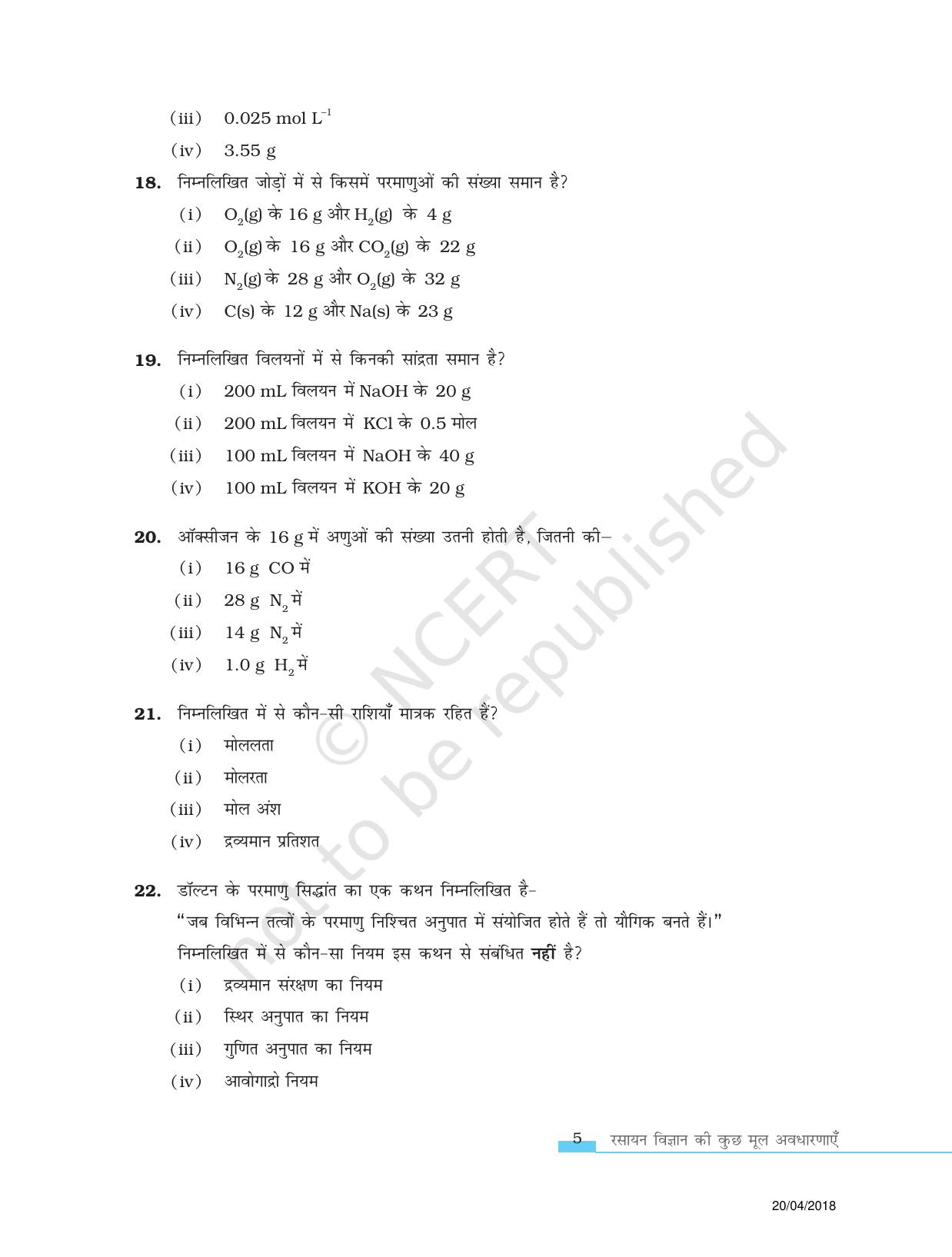 NCERT Exemplar Class 11: रसायन विज्ञान एकक 1 (रसायन विज्ञान की कुछ मूल अवधारणाए) - Page 5