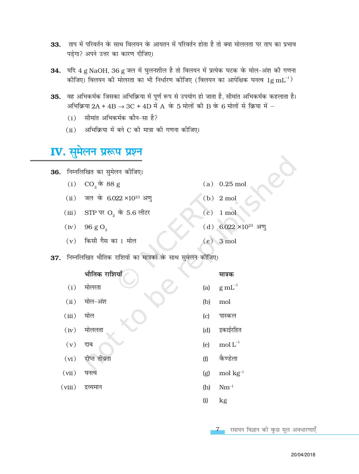 NCERT Exemplar Class 11: रसायन विज्ञान एकक 1 (रसायन विज्ञान की कुछ मूल अवधारणाए) - Page 7